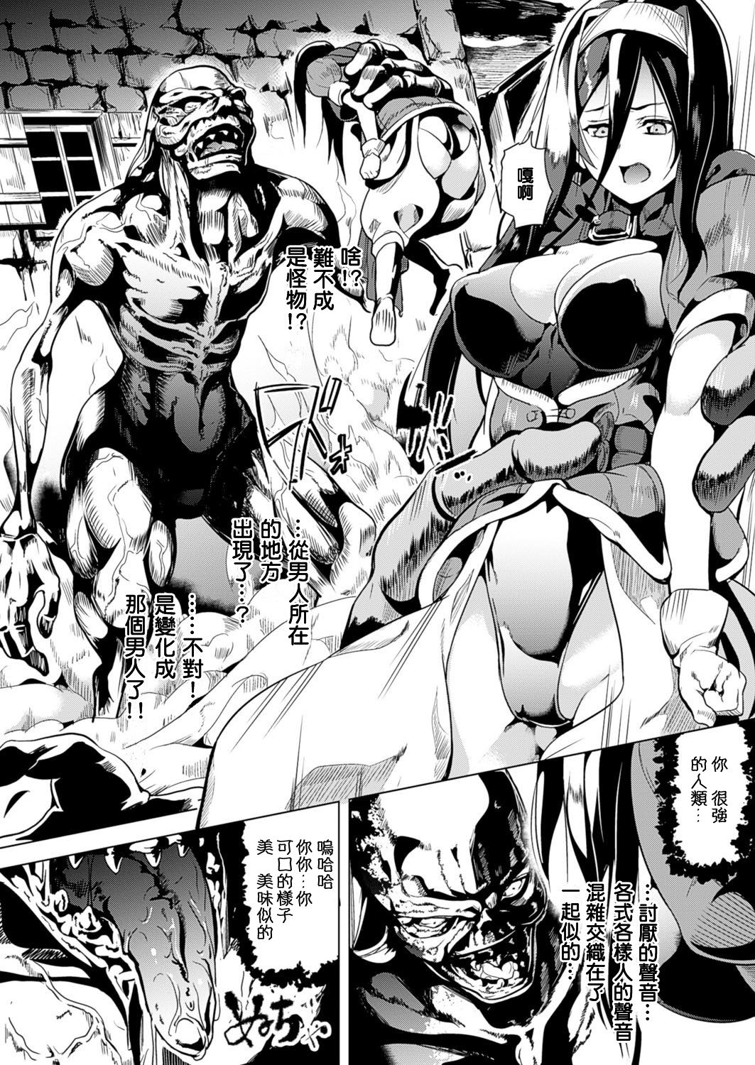 [DATE] OGRE #2 (コミックアンリアル 2016年12月号 Vol.64) [中国翻訳] [DL版]