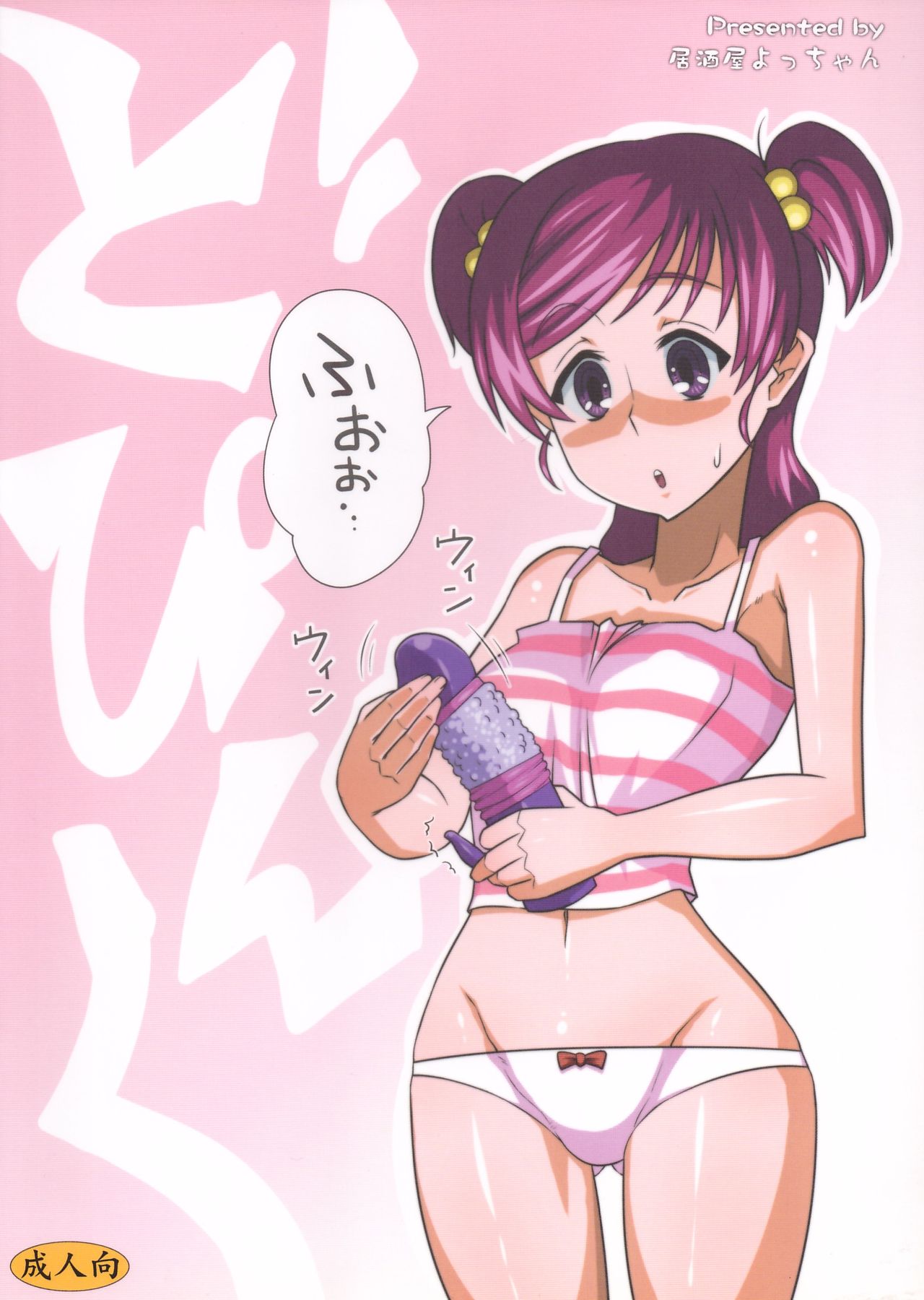 (COMIC1☆4) [居酒屋よっちゃん (江ノ島行き)] ドリームテイル (Yes! プリキュア5 Go Go!)