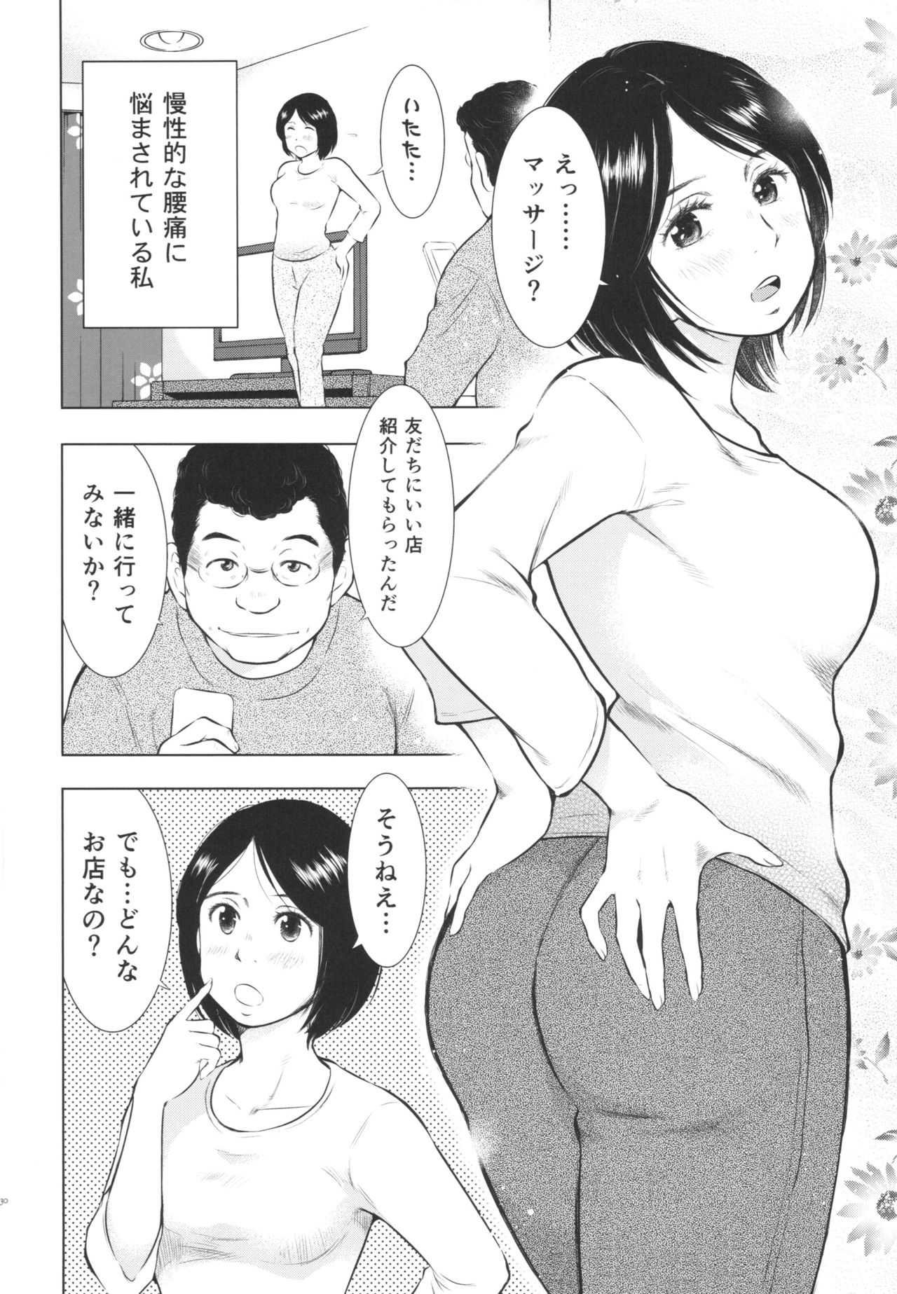 (C88) [うらまっく (増田剛)] 人妻図鑑3