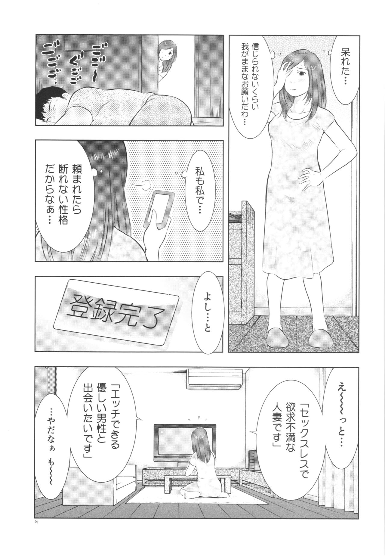 (C88) [うらまっく (増田剛)] 人妻図鑑3