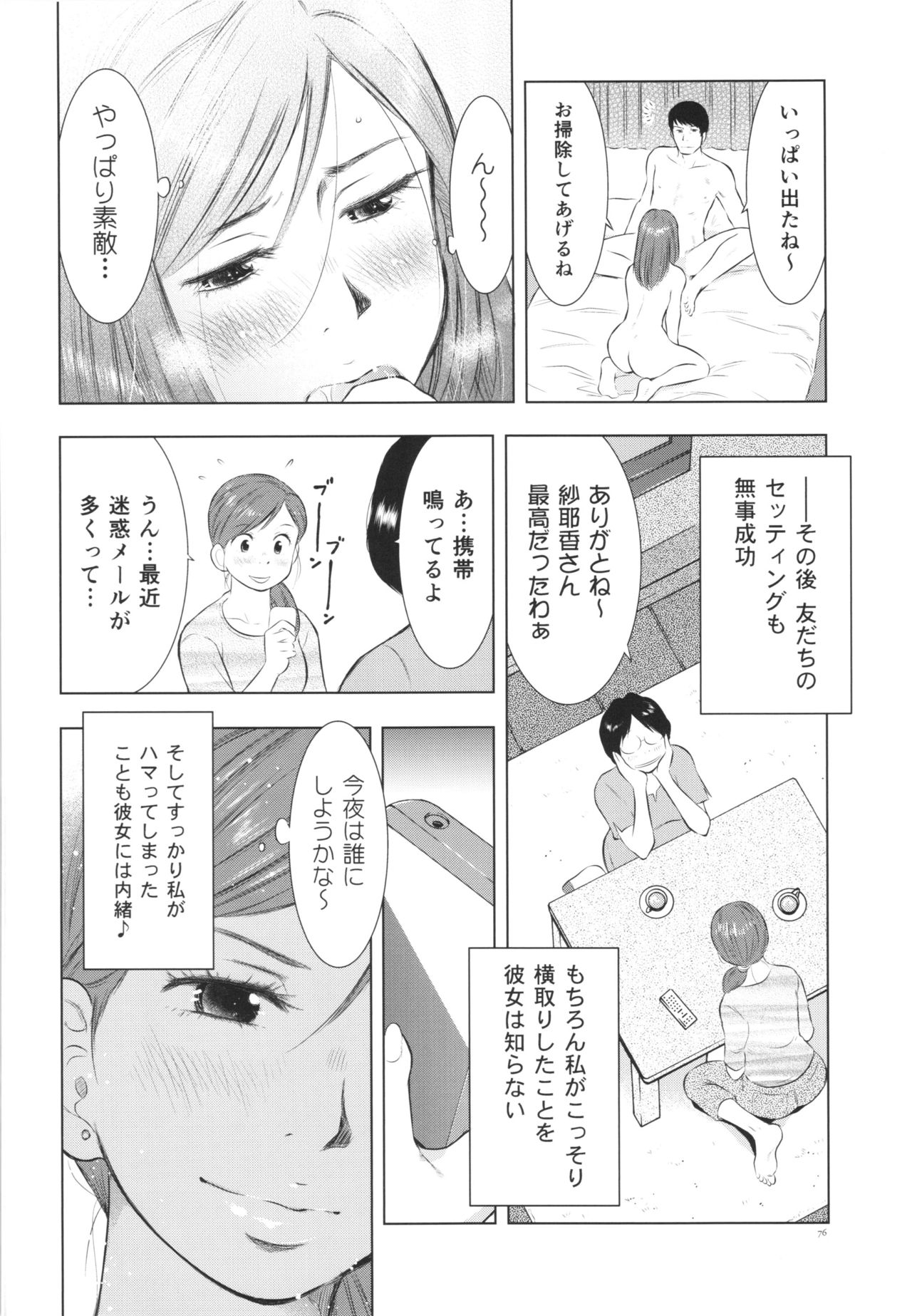 (C88) [うらまっく (増田剛)] 人妻図鑑3