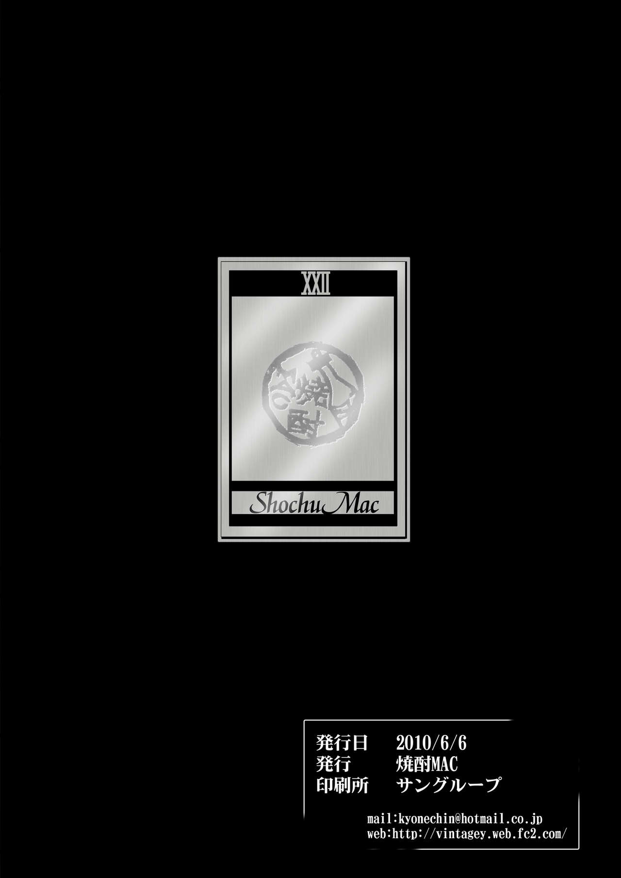 [焼酎MAC (ほずみけんじ)] TripleDoubleTrouble (ドラゴンクエストIV) [DL版]