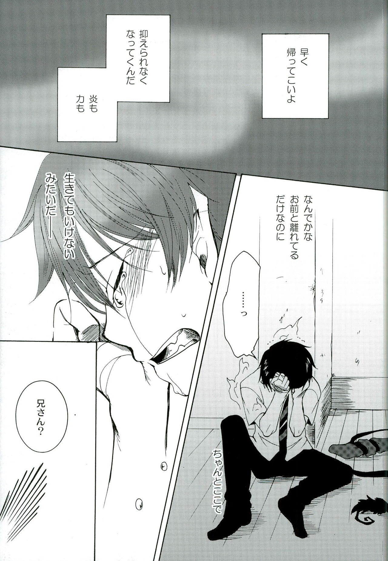 [MONO-Chips (科野あいな)] 切羽(きりは) (青の祓魔師)