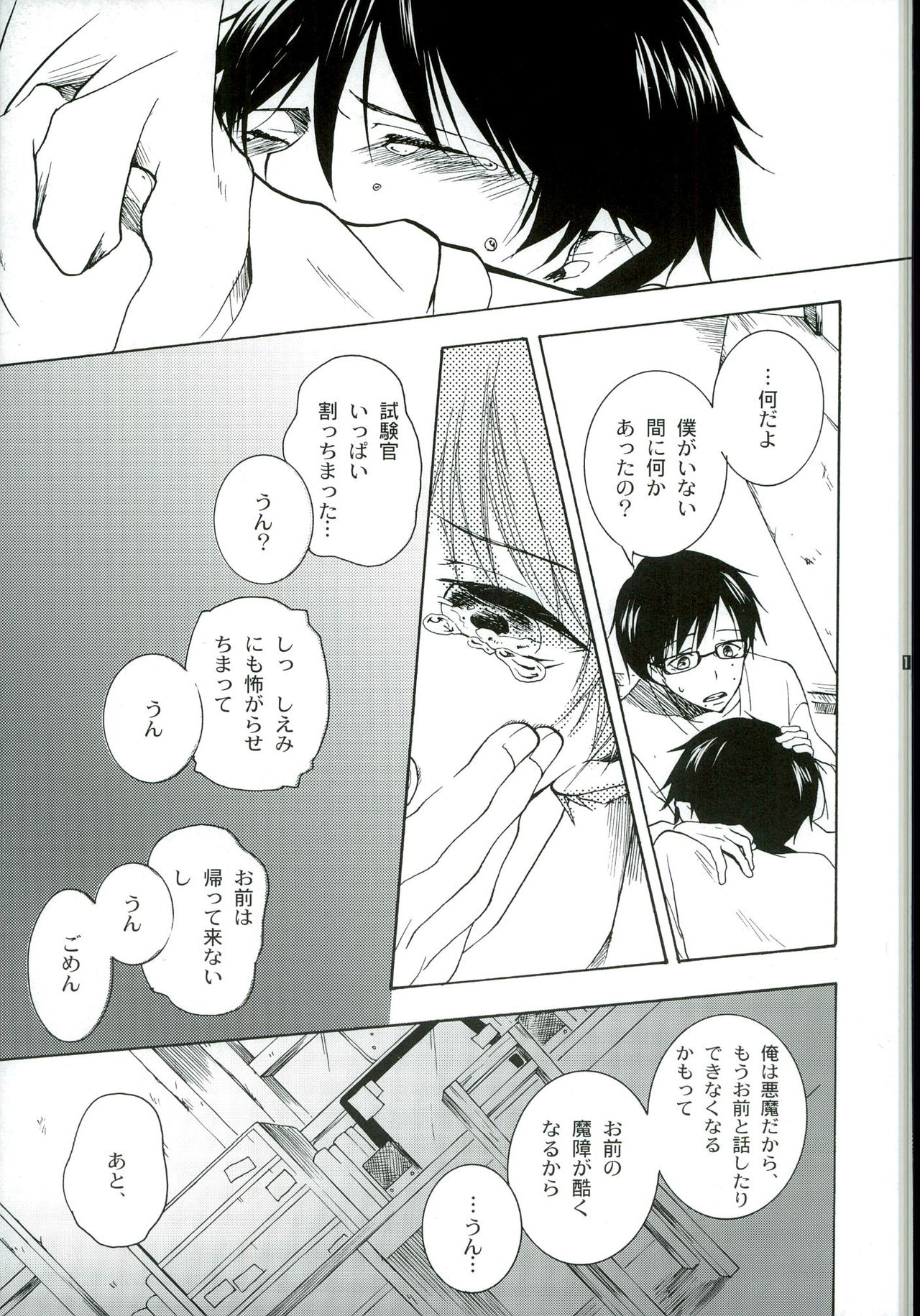 [MONO-Chips (科野あいな)] 切羽(きりは) (青の祓魔師)