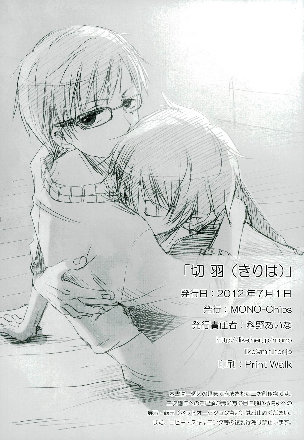 [MONO-Chips (科野あいな)] 切羽(きりは) (青の祓魔師)