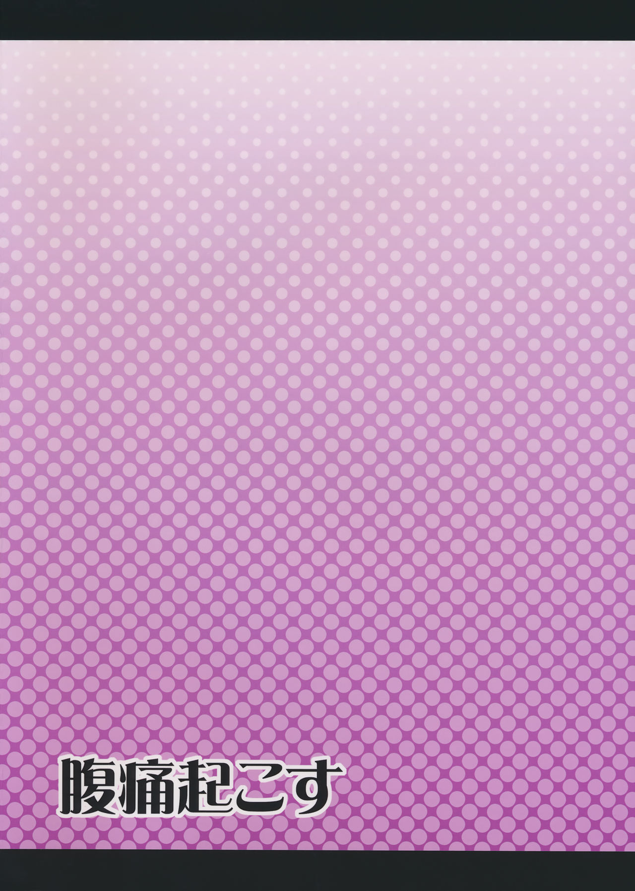 (C91) [腹痛起こす (悔王)] 四季映姫催眠本 (東方Project)