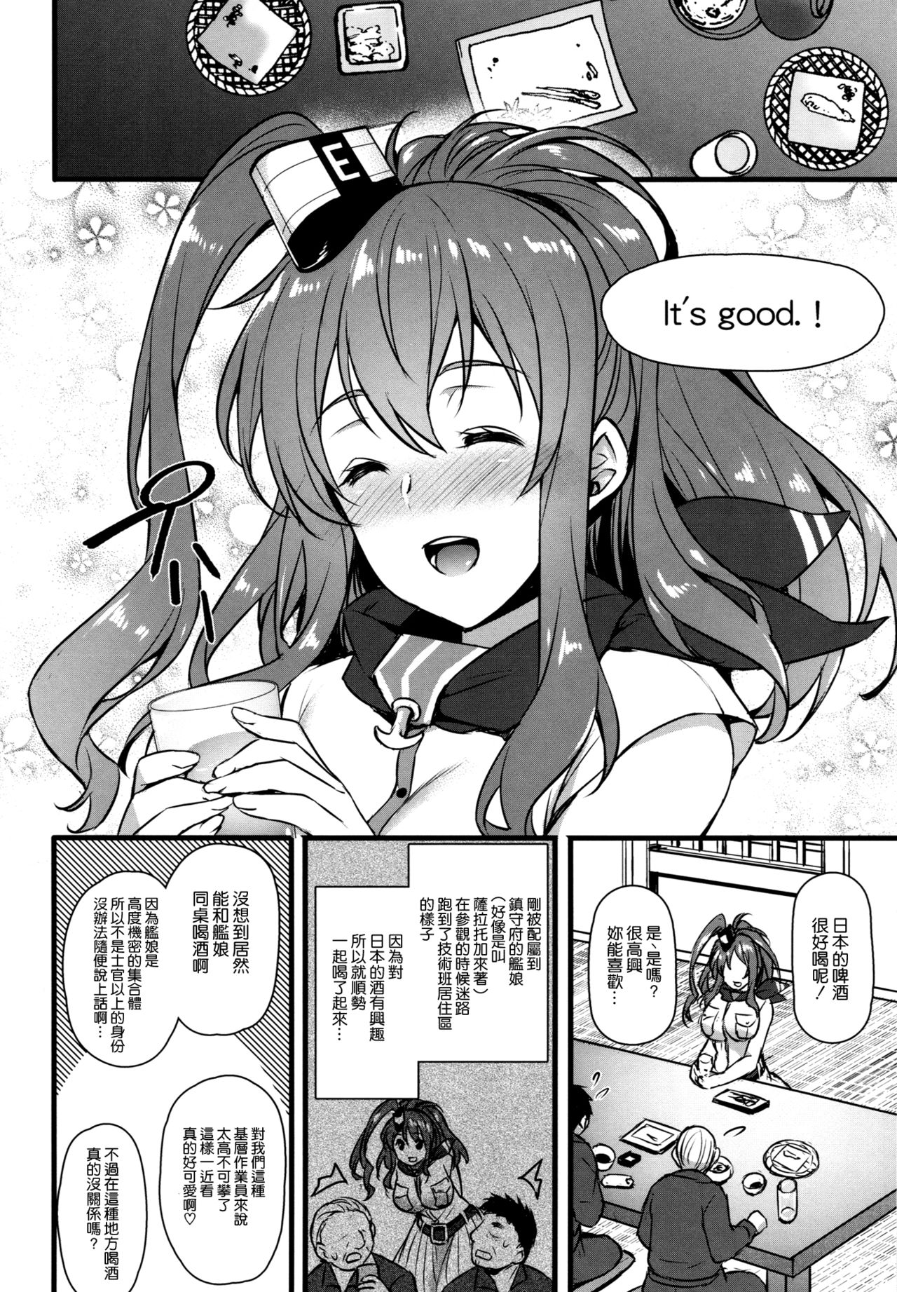 (C91) [姫屋 (阿部いのり)] 泥酔サラちゃんお持ち帰り生ハメセックス (艦隊これくしょん -艦これ-) [中国翻訳]