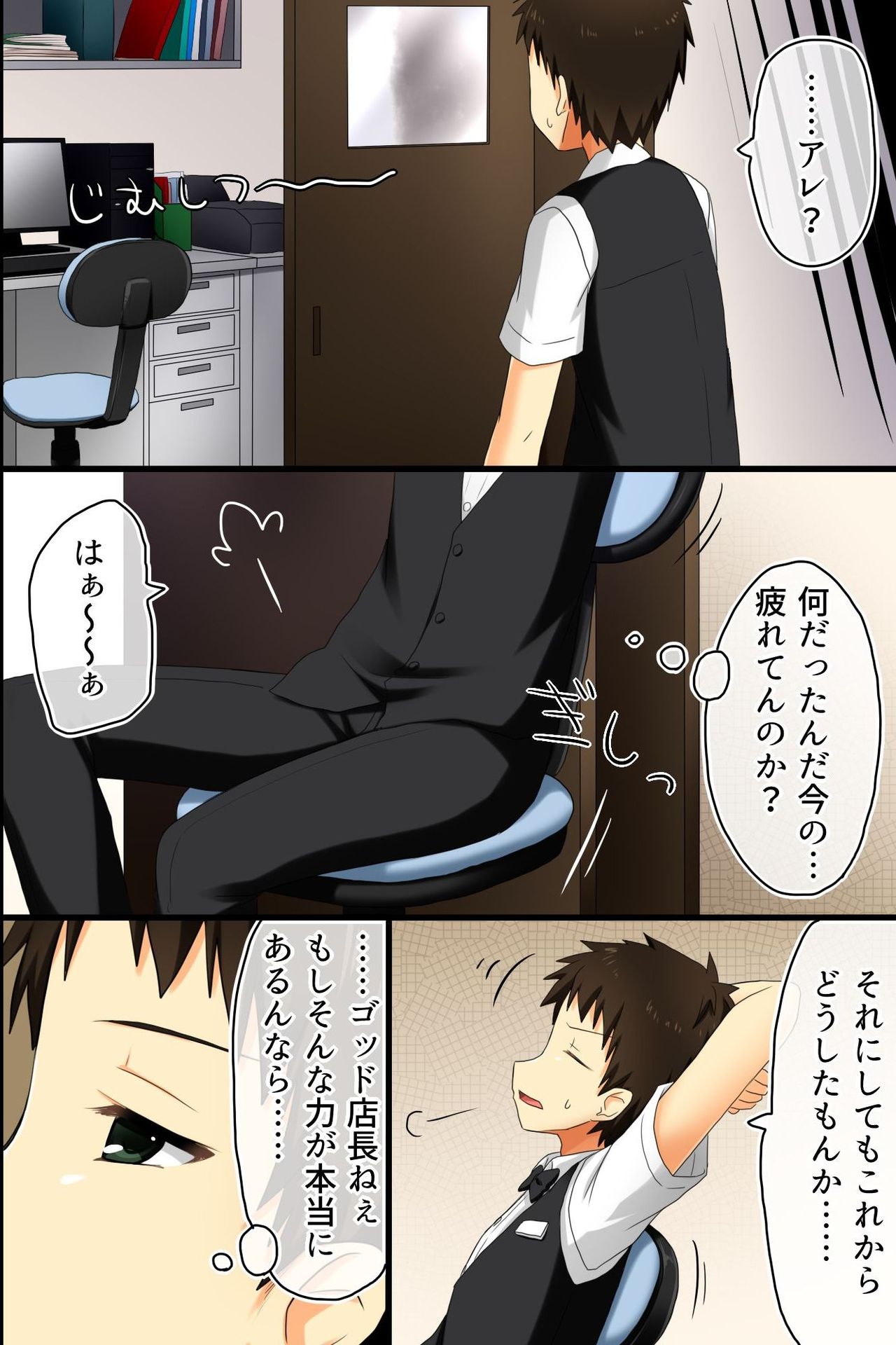 [NCP] 店長の命令は絶対!店の中では誰もが従い、どんな女子にも生ハメ放題できちゃう力を手に入れた