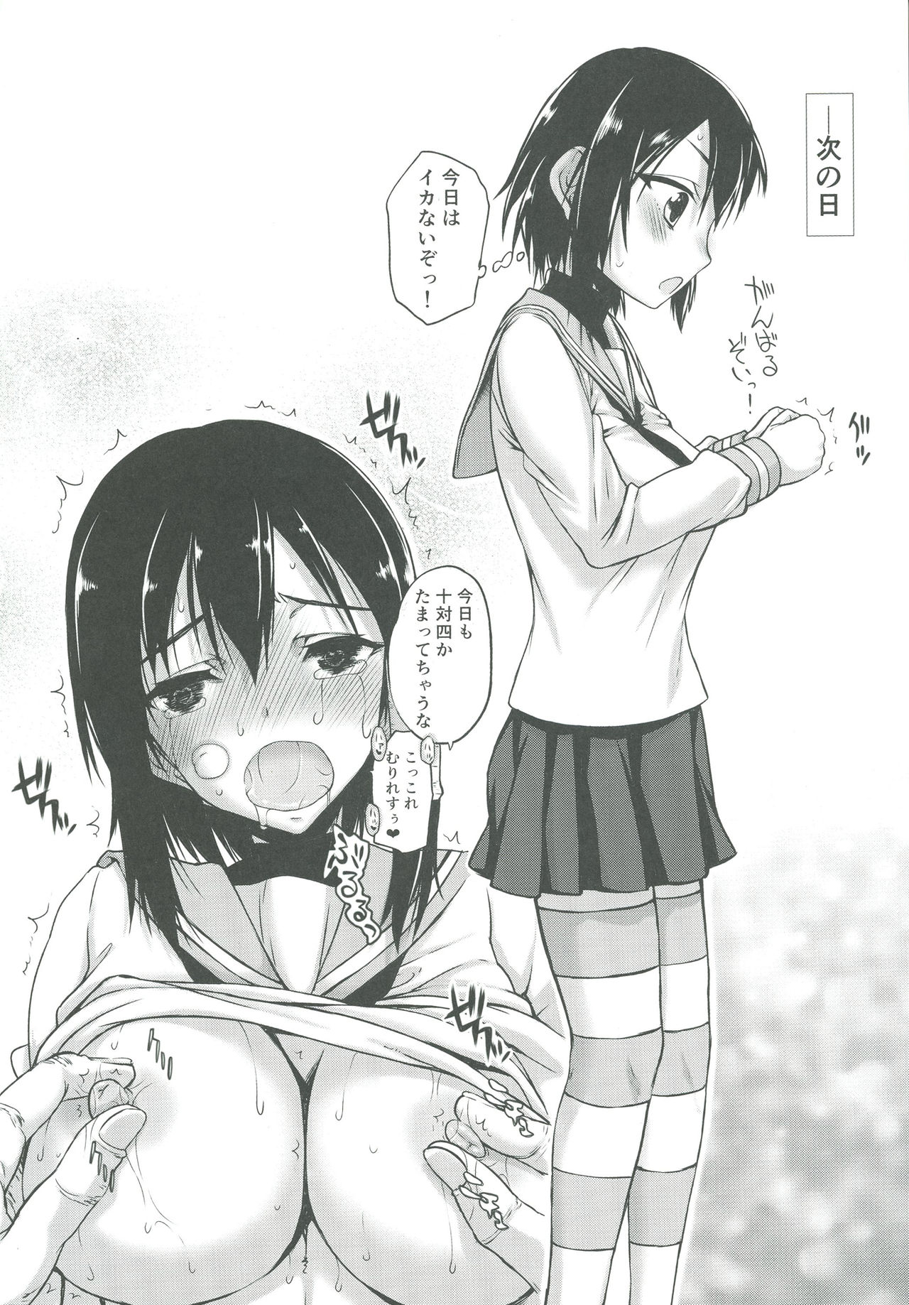 (C91) [虚無の歌 (佐藤登志雄)] 小森さんの断り方 (小森さんは断れない!)