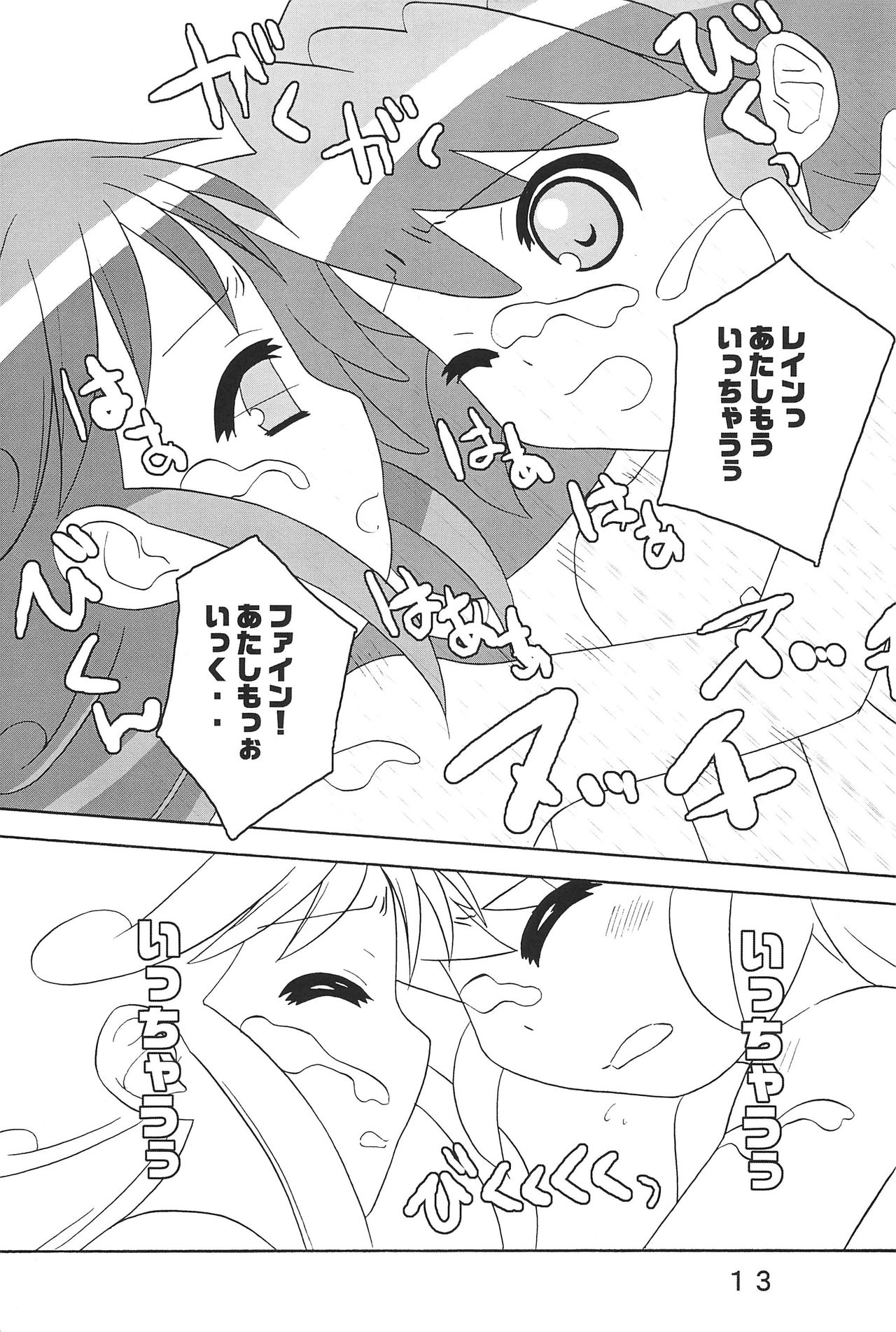 (ぷにケット11) [福神閃来 (進藤せん)] Little party (ふしぎ星の☆ふたご姫)