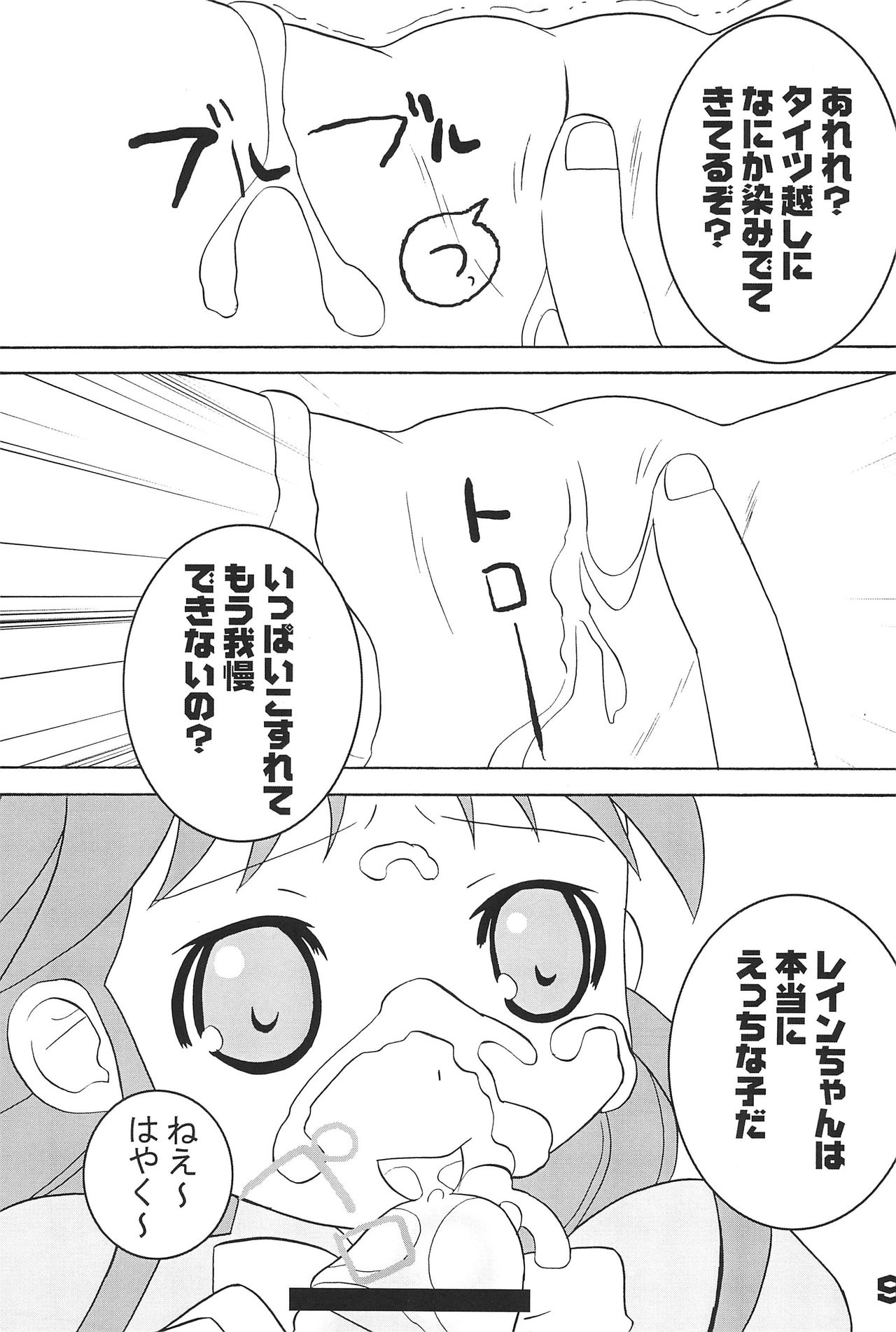 (ぷにケット11) [福神閃来 (進藤せん)] Little party (ふしぎ星の☆ふたご姫)