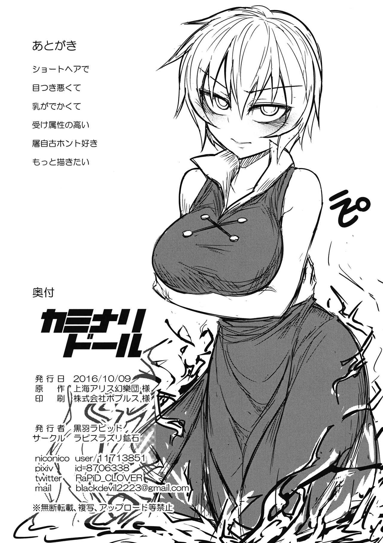 (紅楼夢12) [ラピスラズリ鉱石 (黒羽ラピッド)] カミナリドール (東方Project)