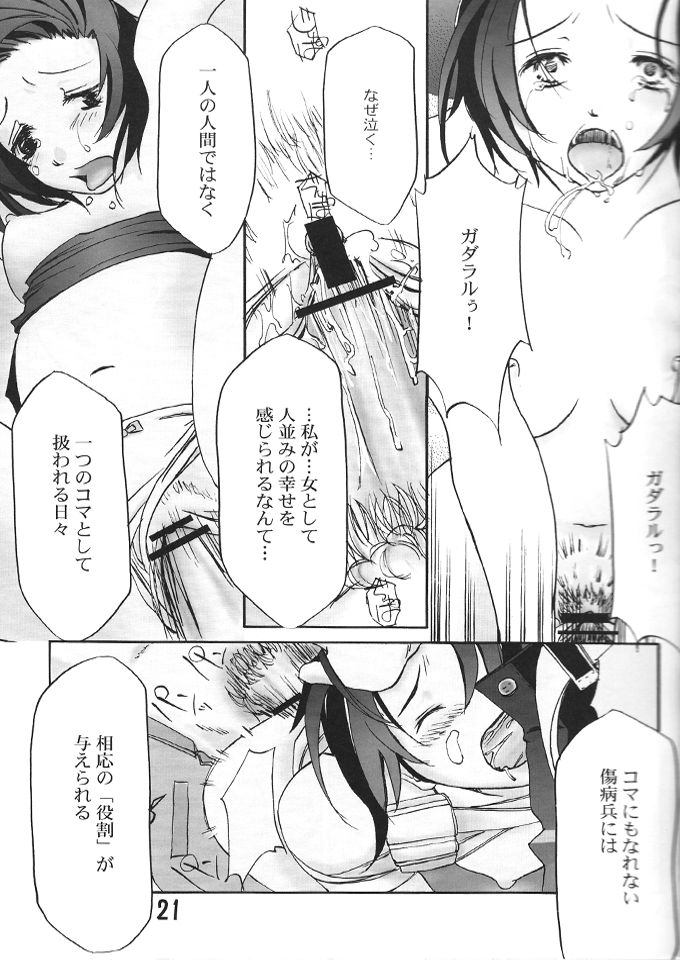 (COMIC1☆2) [Raising Staff (さえぐさ睦)] Flame Out (ファイナルファンタジーXI)