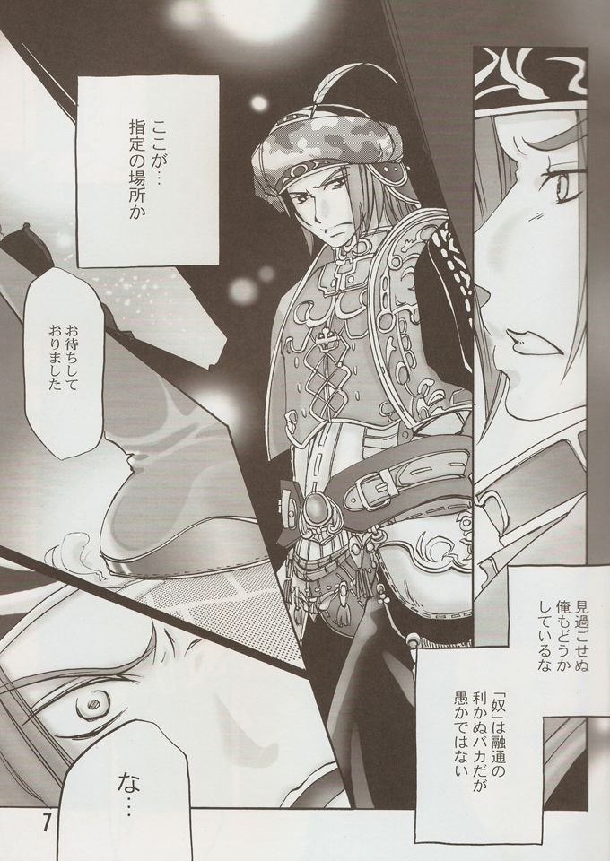 (COMIC1☆2) [Raising Staff (さえぐさ睦)] Flame Out (ファイナルファンタジーXI)