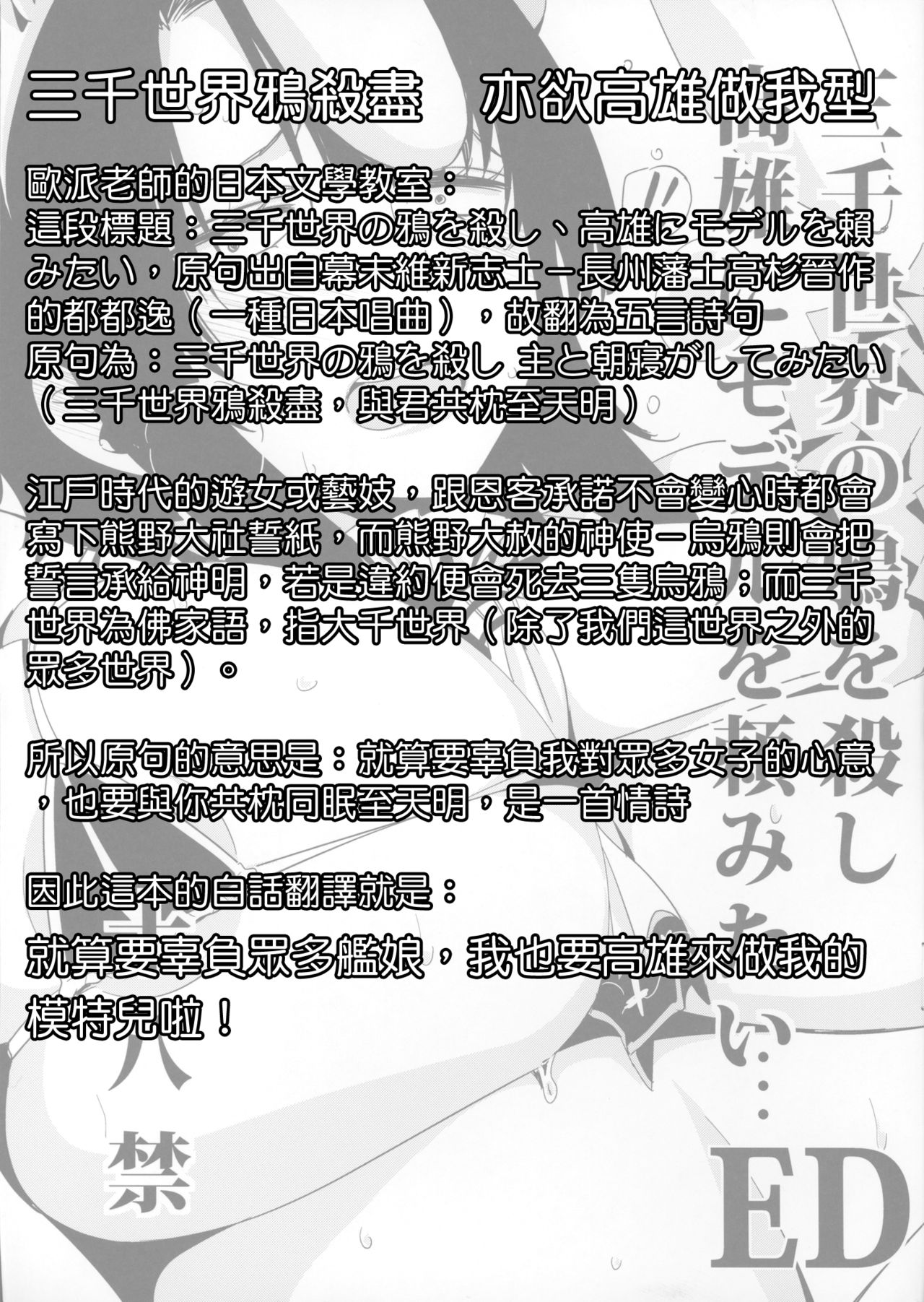 (サンクリ2015 Winter) [EDGE (ED)] 三千世界の鴉を殺し高雄にモデルを頼みたい… (艦隊これくしょん -艦これ-) [中国翻訳]