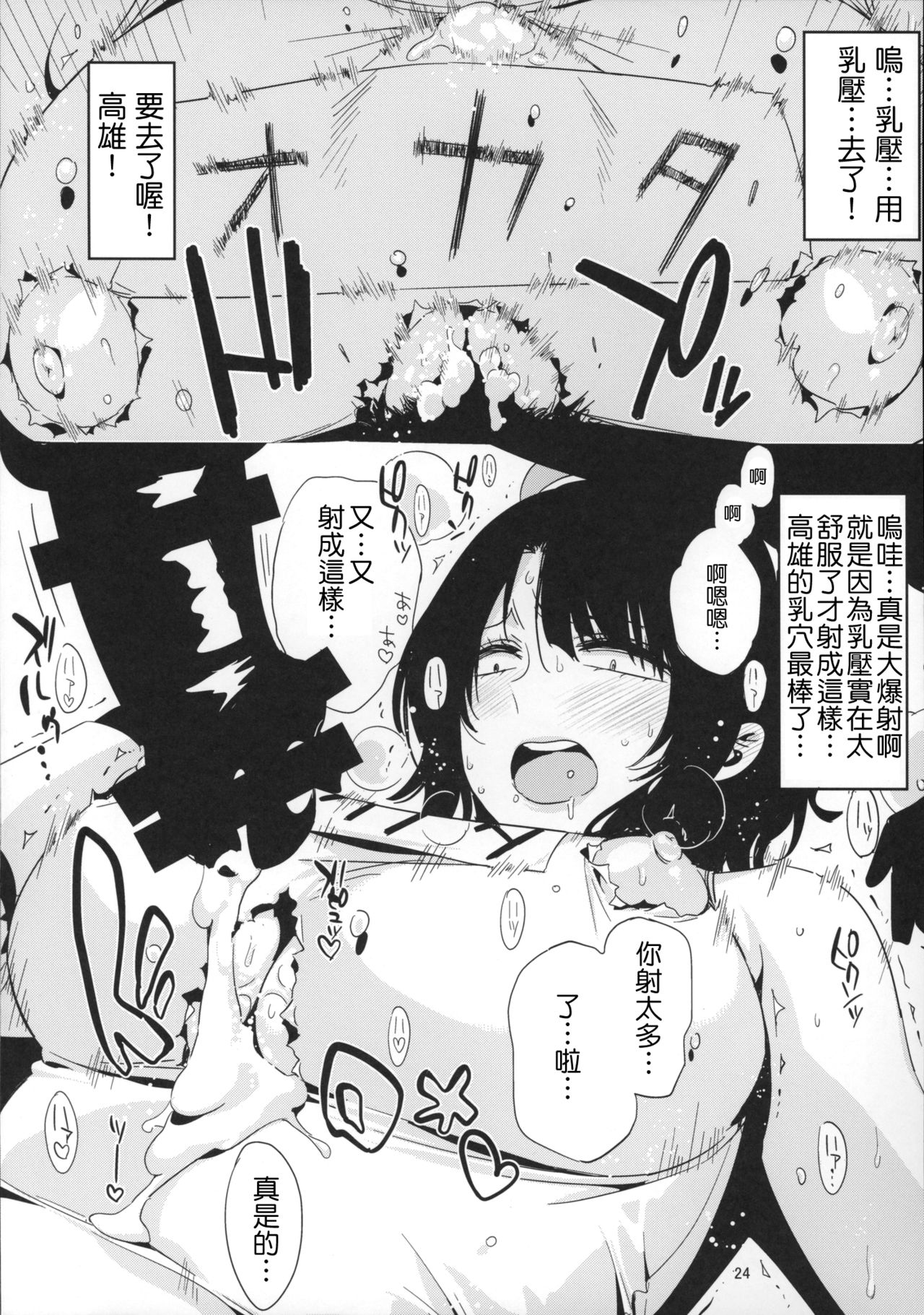 (サンクリ2015 Winter) [EDGE (ED)] 三千世界の鴉を殺し高雄にモデルを頼みたい… (艦隊これくしょん -艦これ-) [中国翻訳]