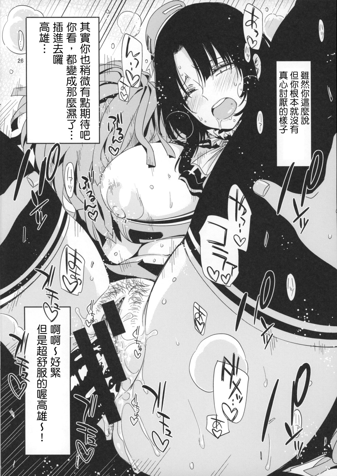 (サンクリ2015 Winter) [EDGE (ED)] 三千世界の鴉を殺し高雄にモデルを頼みたい… (艦隊これくしょん -艦これ-) [中国翻訳]