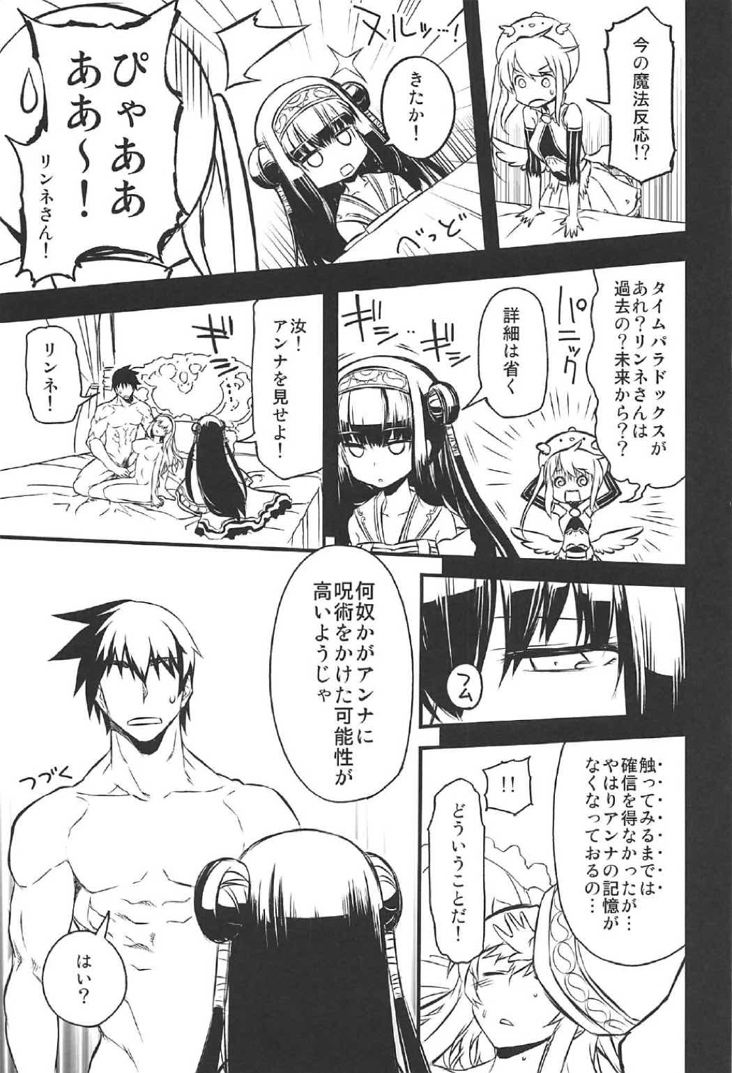 (C91) [一年戦争 (春夏秋冬鈴)] アンナ蕩れ2 (千年戦争アイギス)