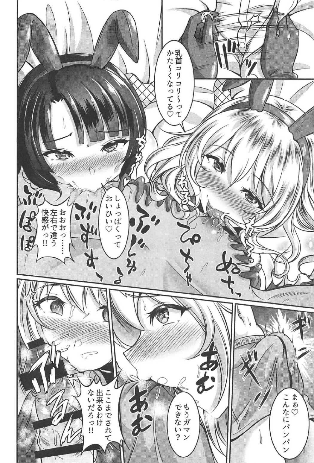 (C91) [春日野企画 (春日野トバリ)] 愛宕と高雄はどすけべうさぎ (艦隊これくしょん -艦これ-)