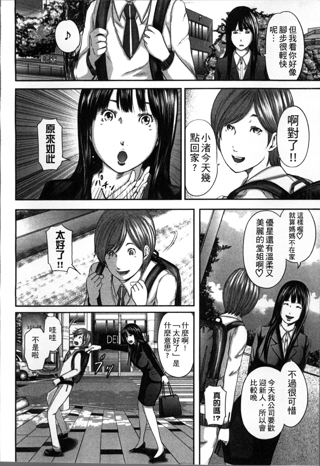 [御手洗佑樹] 相姦のレプリカ [中国翻訳]