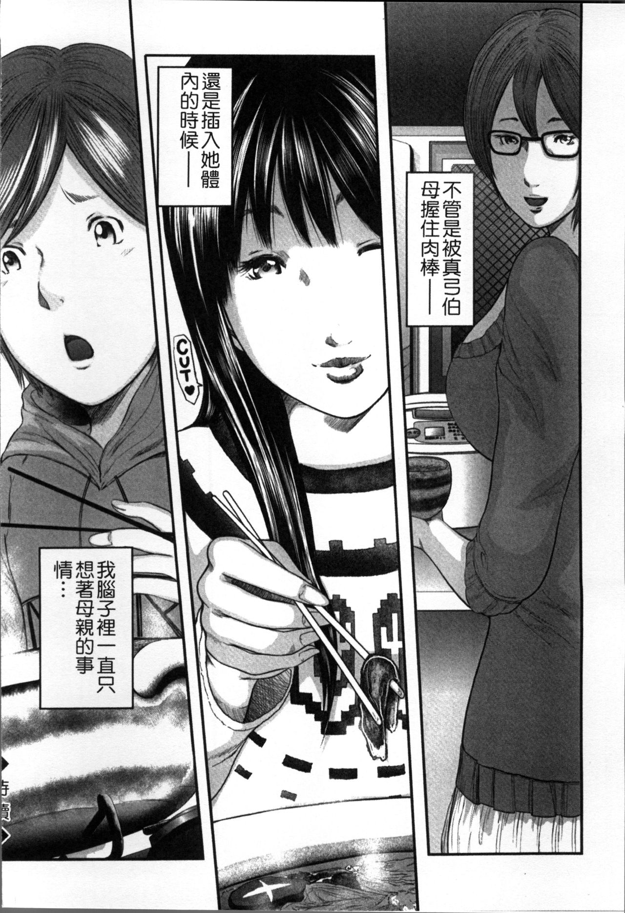 [御手洗佑樹] 相姦のレプリカ [中国翻訳]