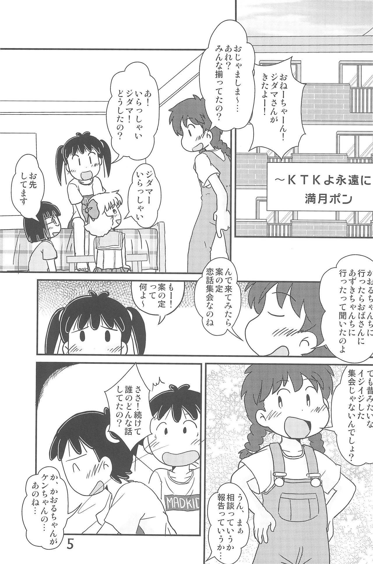 (C89) [春夏秋冬委員会 (満月ポン)] ありがとう・・・ だいすき! (あずきちゃん)