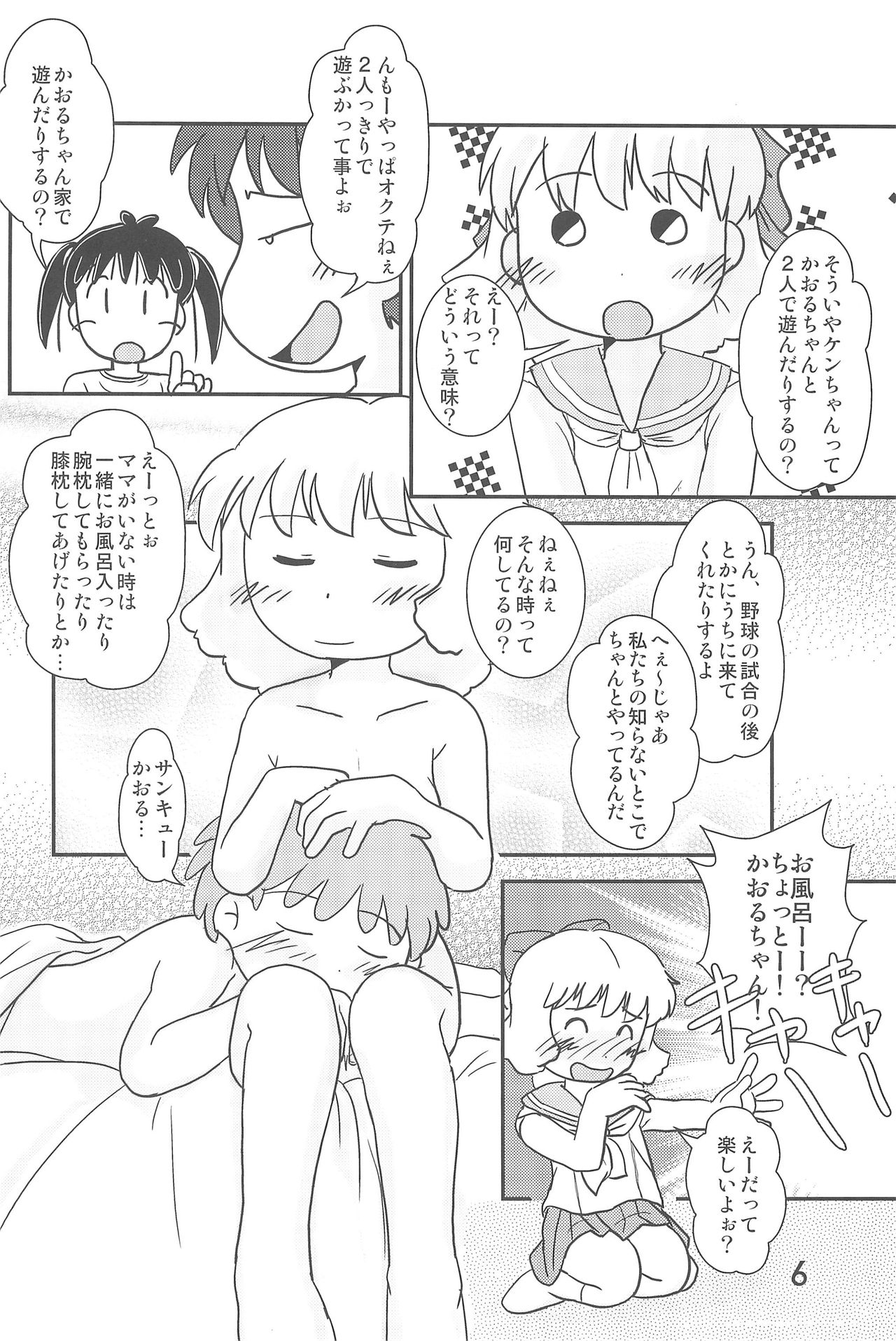 (C89) [春夏秋冬委員会 (満月ポン)] ありがとう・・・ だいすき! (あずきちゃん)