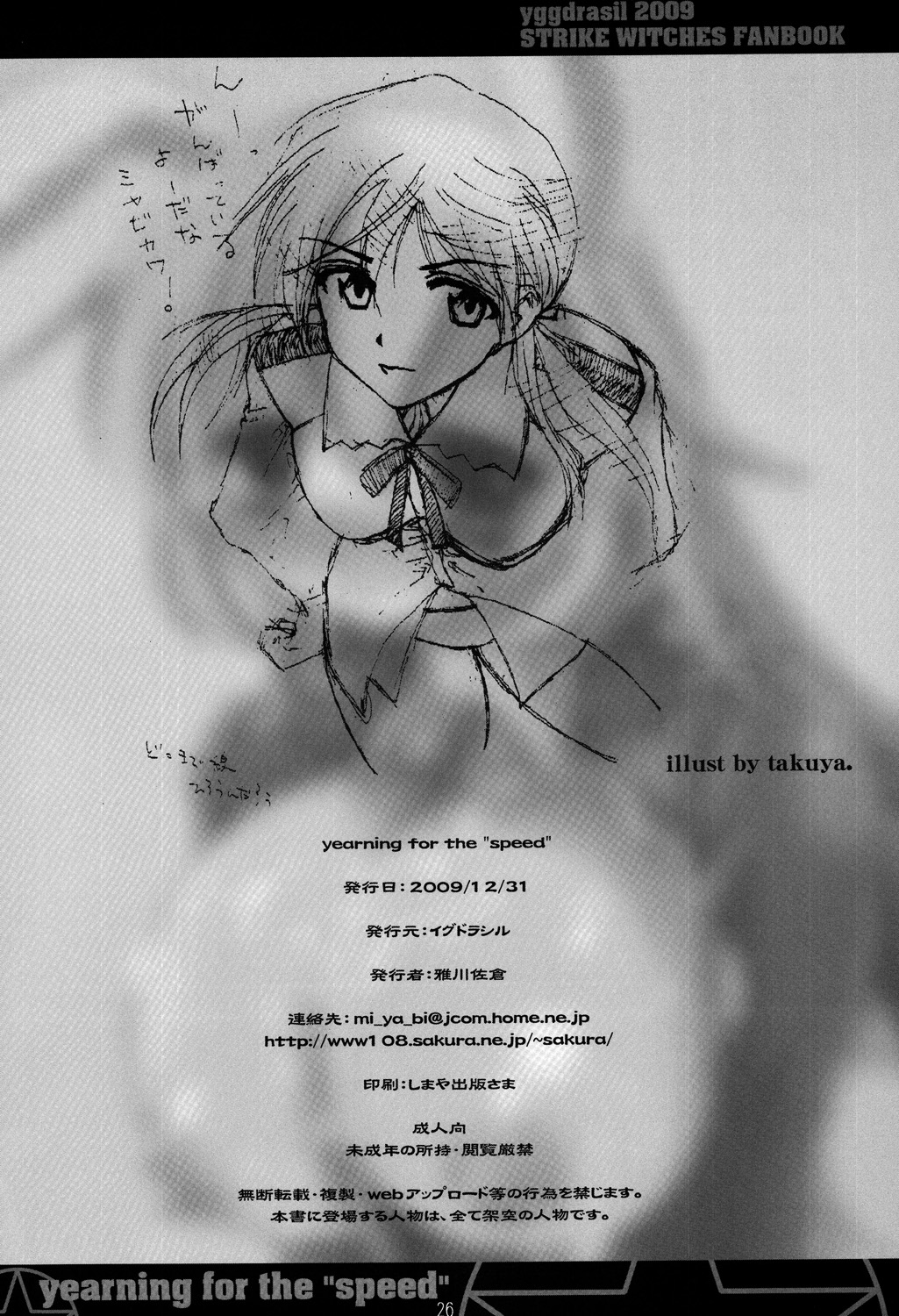 [イグドラシル (雅川佐倉)] yearning for the “speed” (ストライクウィッチーズ) [英訳] [DL版]
