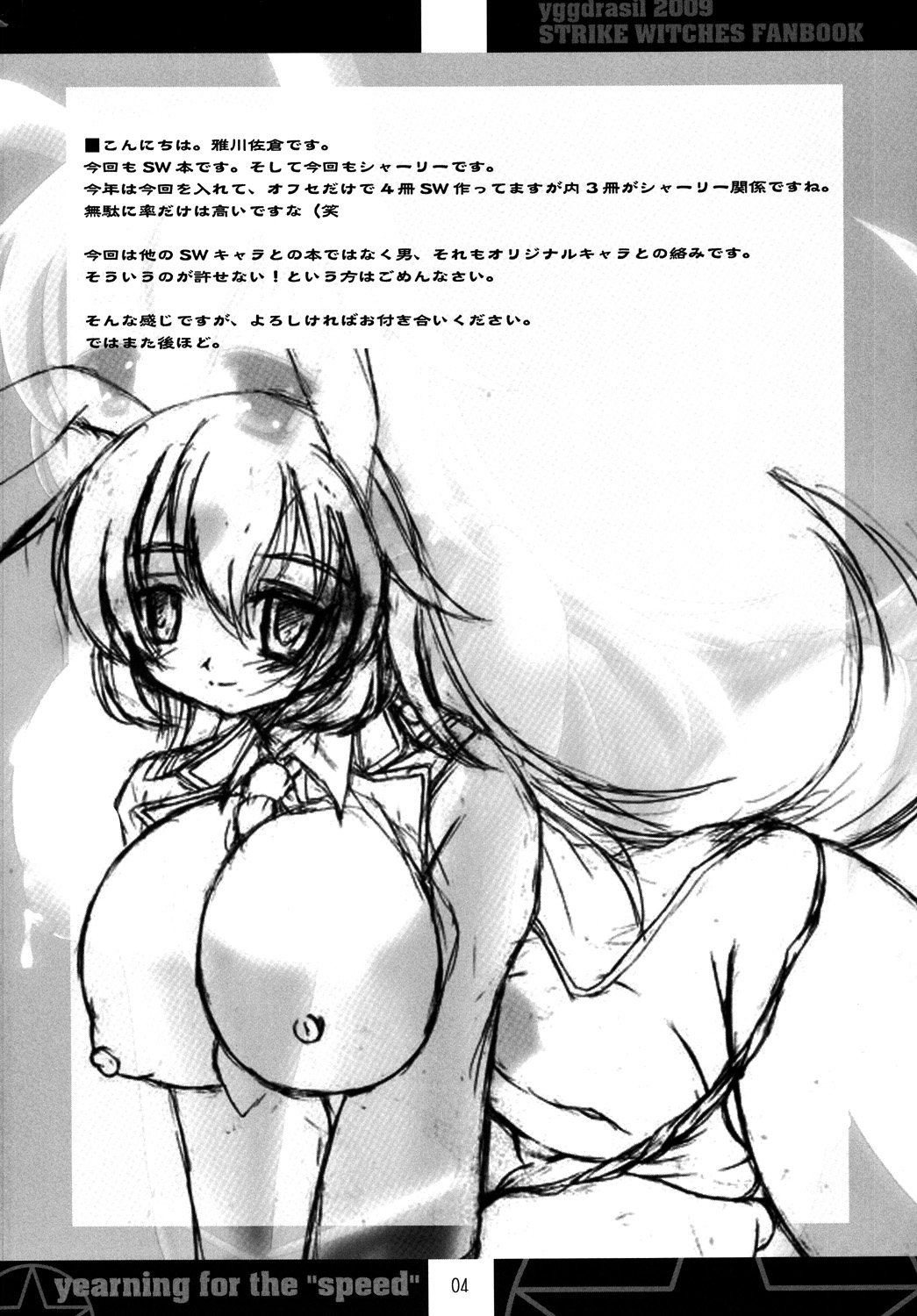 [イグドラシル (雅川佐倉)] yearning for the “speed” (ストライクウィッチーズ) [英訳] [DL版]