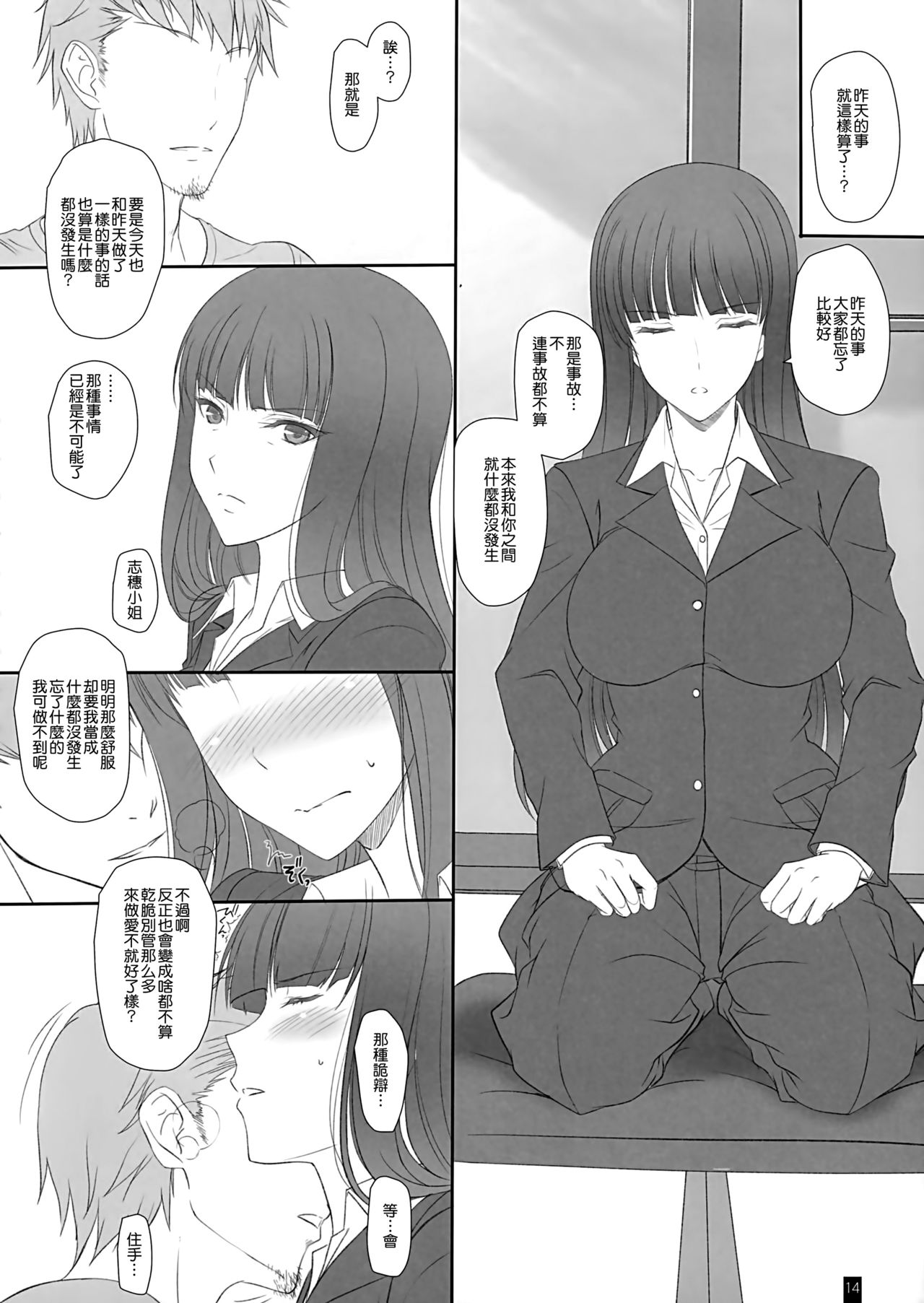 (C91) [けもこも屋 (こもりけい)] 妻が女になる時 西住しほ (ガールズ&パンツァー) [中国翻訳]