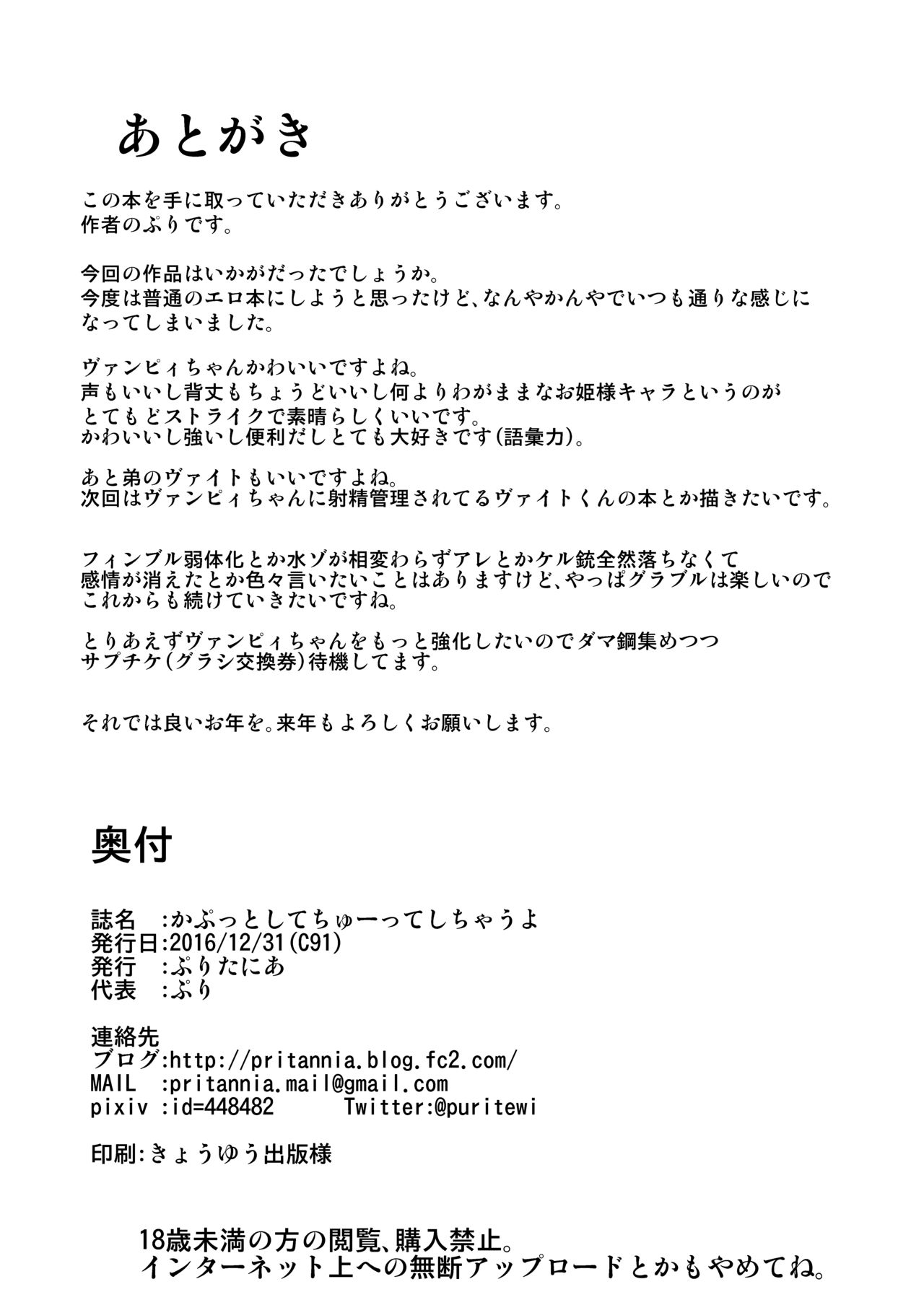 [ぷりたにあ (ぷり)] かぷっとしてちゅーってしちゃうよ (グランブルーファンタジー) [DL版]