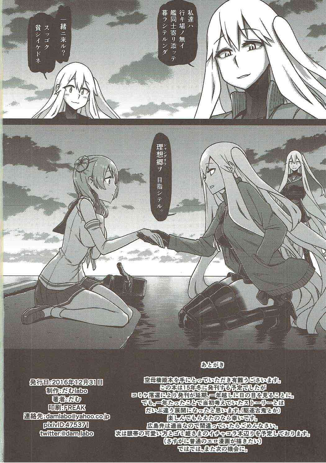 (C91) [だむlabo (だむ)] 其処が空母棲姫の理想郷 (艦隊これくしょん -艦これ-)