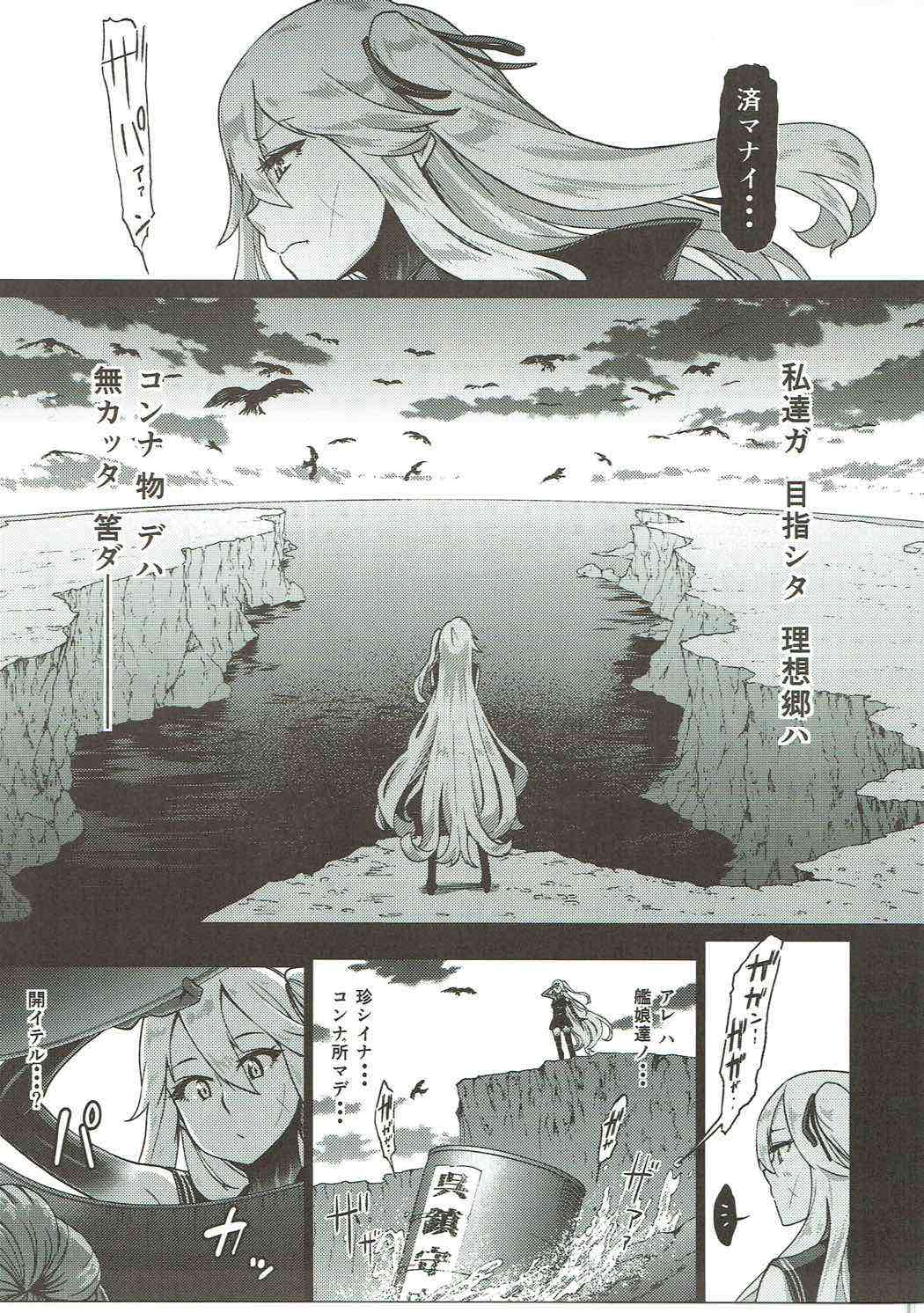 (C91) [だむlabo (だむ)] 其処が空母棲姫の理想郷 (艦隊これくしょん -艦これ-)