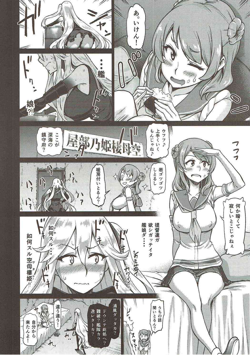 (C91) [だむlabo (だむ)] 其処が空母棲姫の理想郷 (艦隊これくしょん -艦これ-)