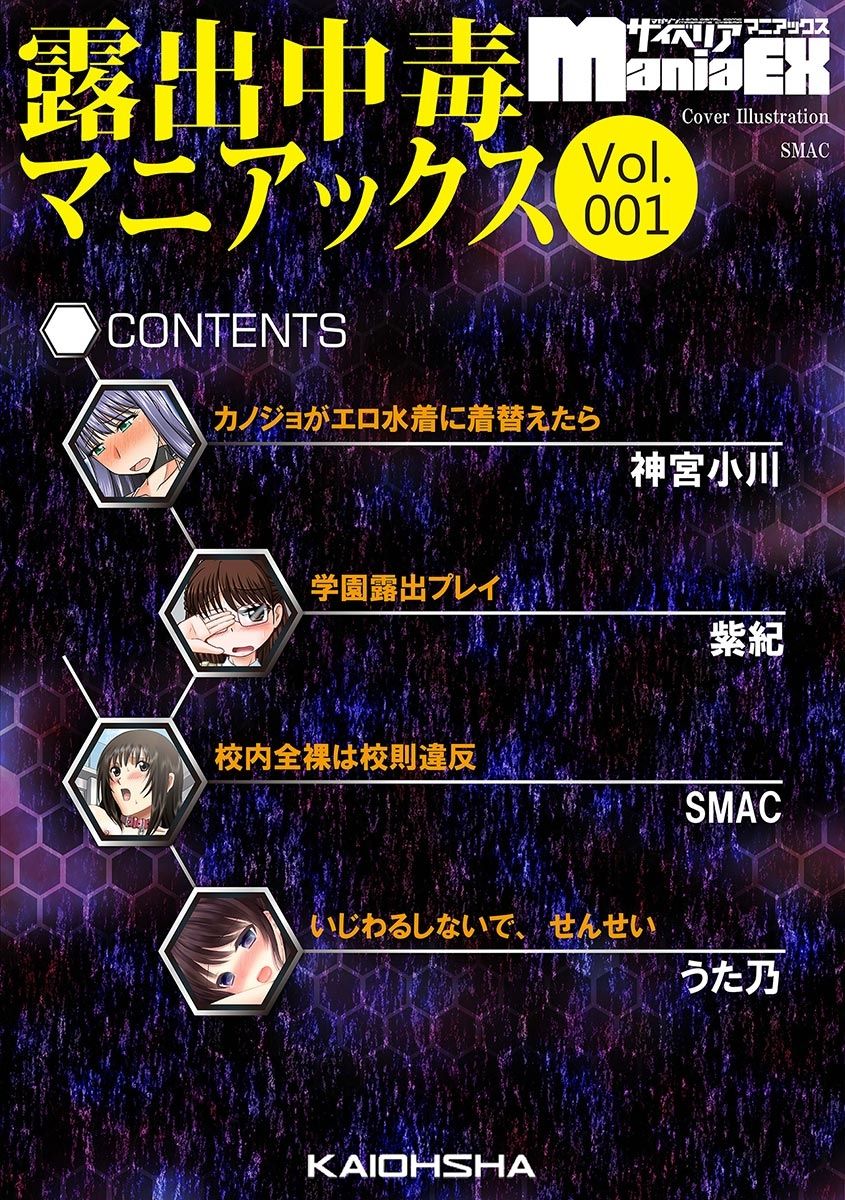 [アンソロジー] サイベリアマニアックス 露出中毒マニアックス Vol.1 [DL版]