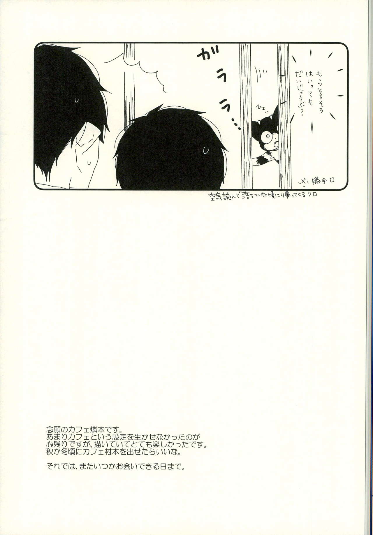 (SUPER22) [カワセミセワカ (michan)] starting line (青の祓魔師)