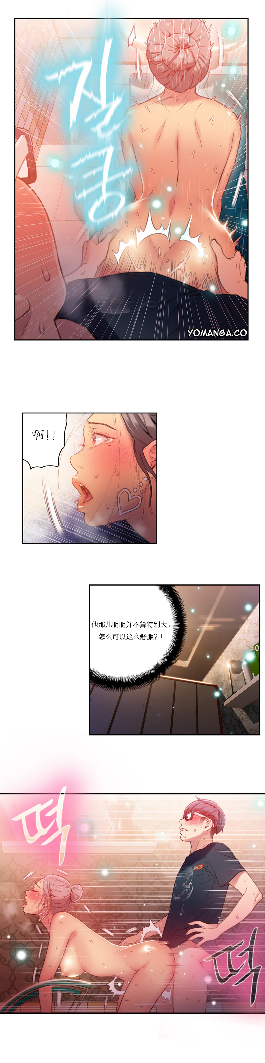 【パク・ヒョンジュン】スウィートガイCh.22-24（中国語）