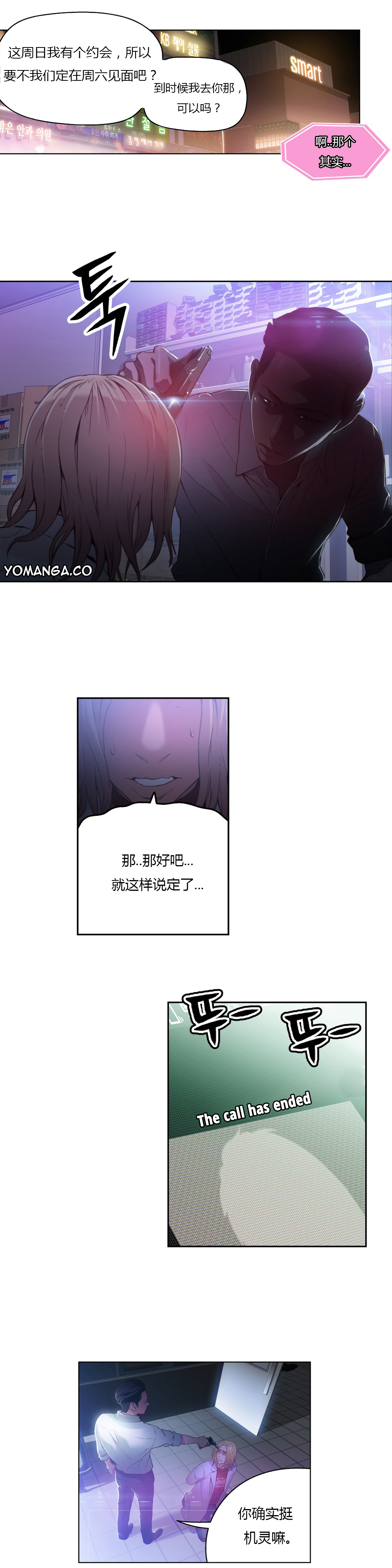 【パク・ヒョンジュン】スウィートガイCh.22-24（中国語）