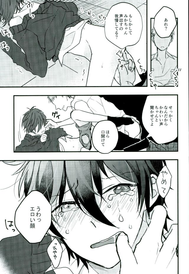 (CC福岡40) [ちきんカクテル (鶏子)] がんばれ、みかちゃん! (あんさんぶるスターズ!)