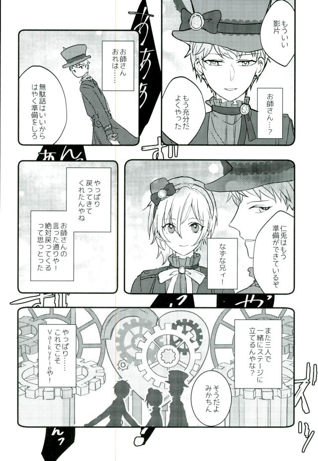 (CC福岡40) [ちきんカクテル (鶏子)] がんばれ、みかちゃん! (あんさんぶるスターズ!)