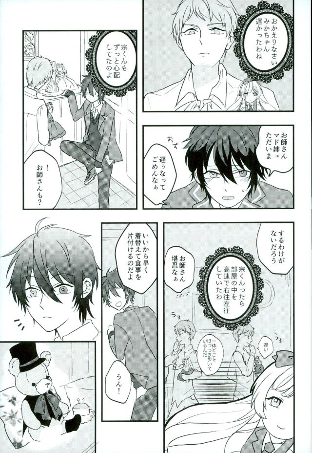 (CC福岡40) [ちきんカクテル (鶏子)] がんばれ、みかちゃん! (あんさんぶるスターズ!)