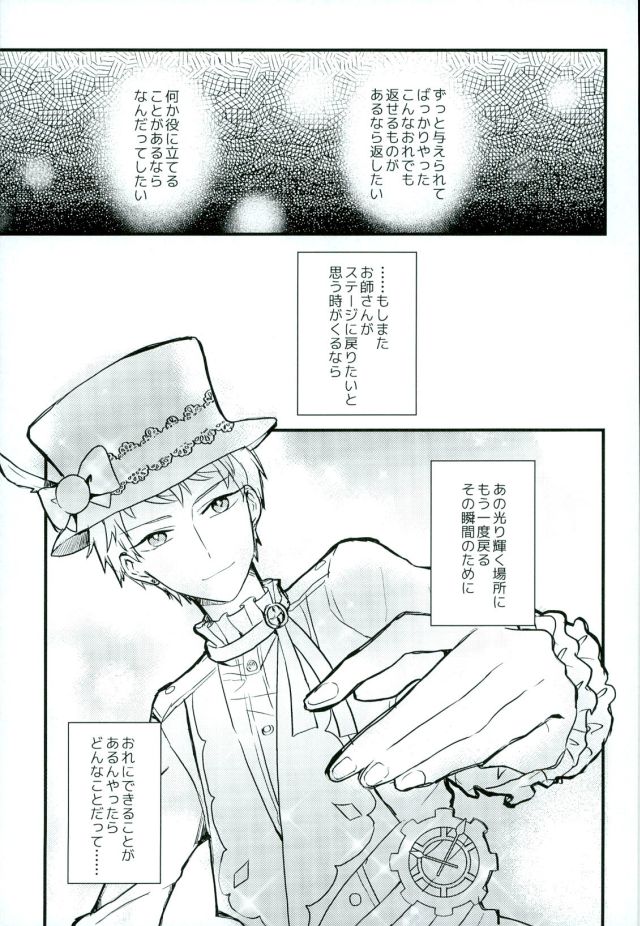 (CC福岡40) [ちきんカクテル (鶏子)] がんばれ、みかちゃん! (あんさんぶるスターズ!)
