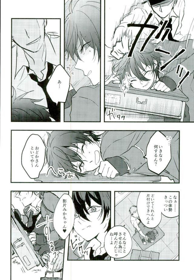 (CC福岡40) [ちきんカクテル (鶏子)] がんばれ、みかちゃん! (あんさんぶるスターズ!)