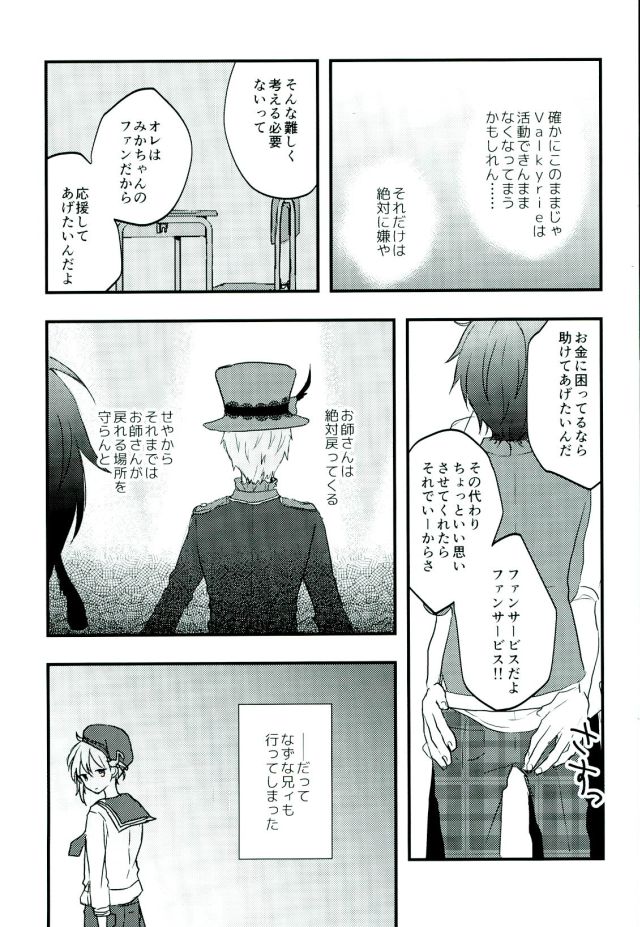 (CC福岡40) [ちきんカクテル (鶏子)] がんばれ、みかちゃん! (あんさんぶるスターズ!)