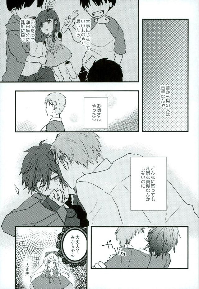(CC福岡40) [ちきんカクテル (鶏子)] がんばれ、みかちゃん! (あんさんぶるスターズ!)