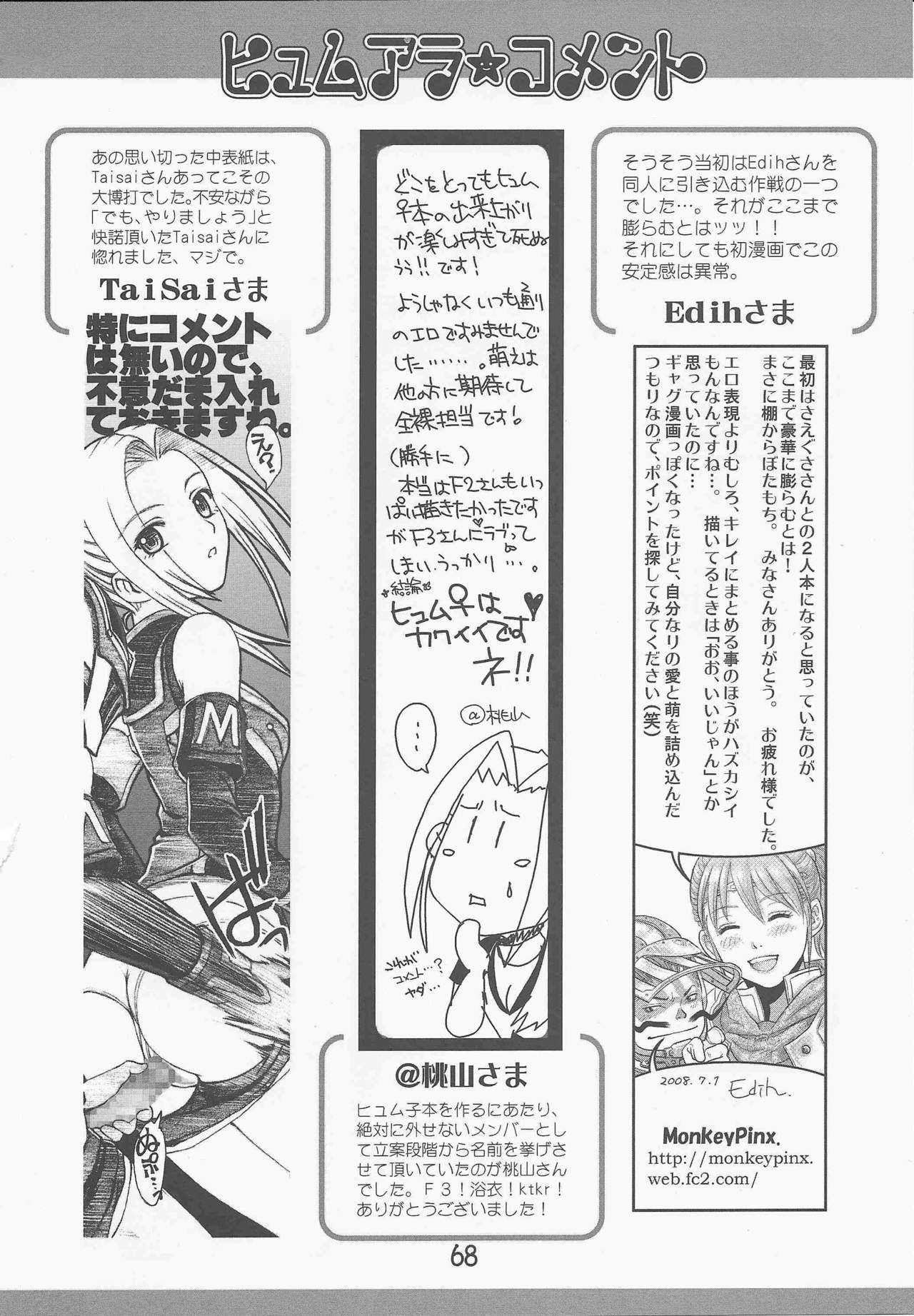 (C74) [HUM☆ALLIANCE (よろず)] ヒュム♀ア☆ラ☆モード (ファイナルファンタジーシリーズ)