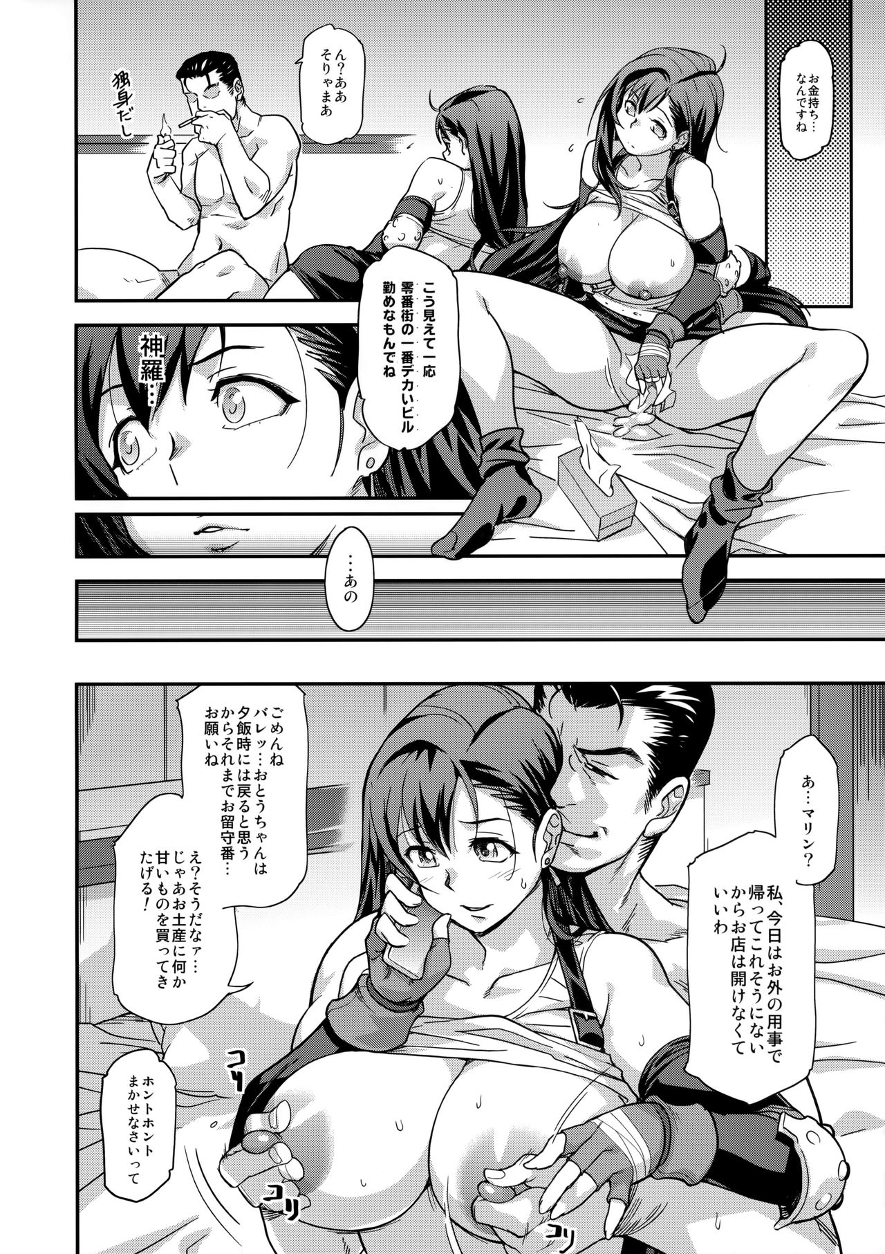 (C91) [Finecraft69 (6ro-)] 蝕み (ファイナルファンタジーVII)