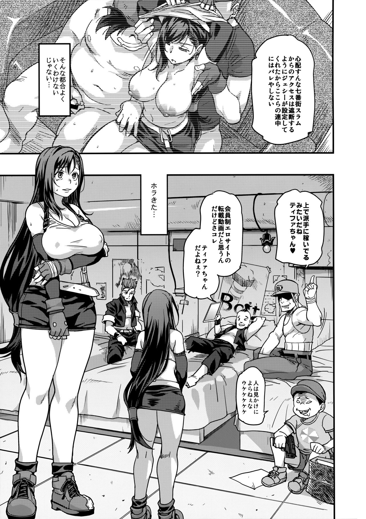 (C91) [Finecraft69 (6ro-)] 蝕み (ファイナルファンタジーVII)