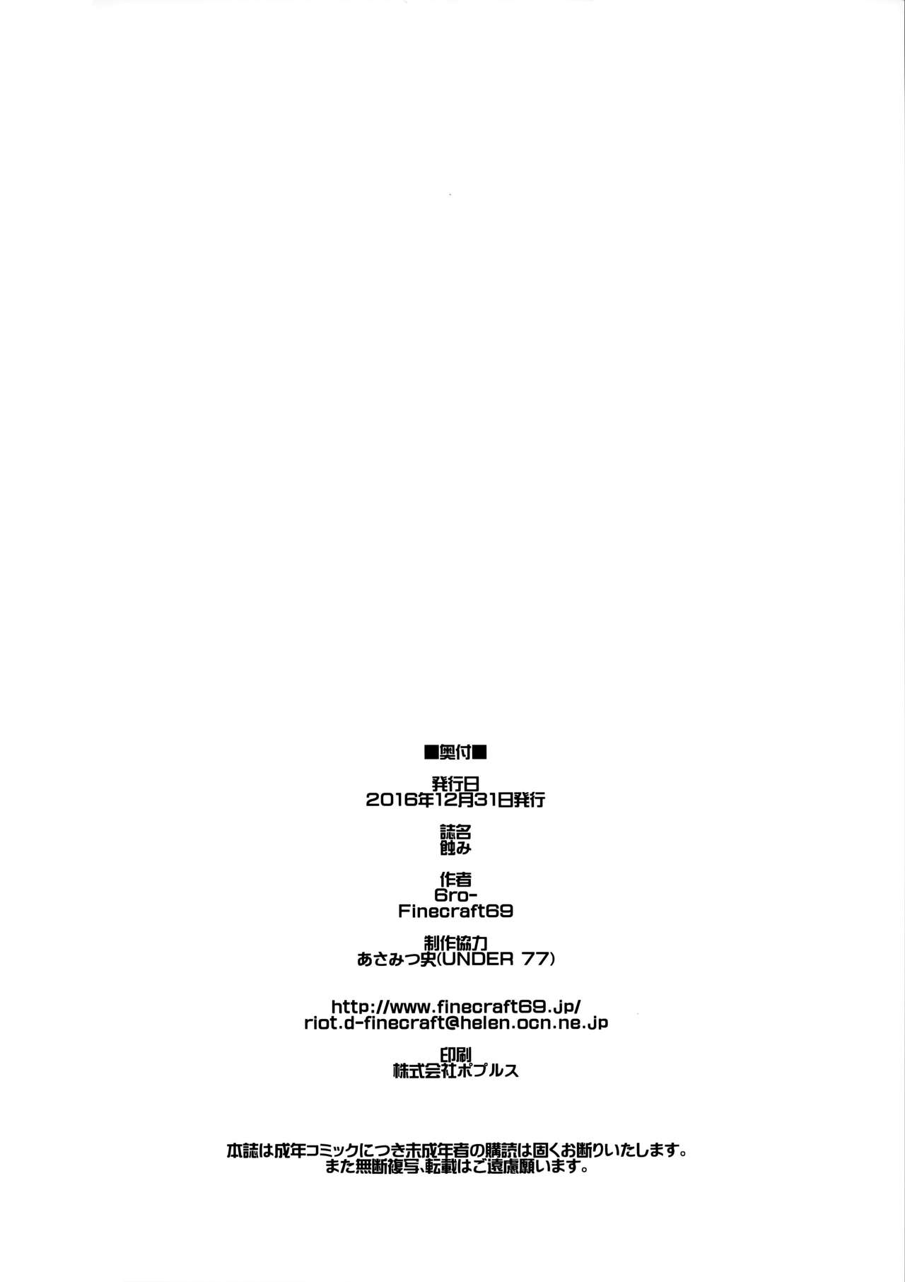 (C91) [Finecraft69 (6ro-)] 蝕み (ファイナルファンタジーVII)