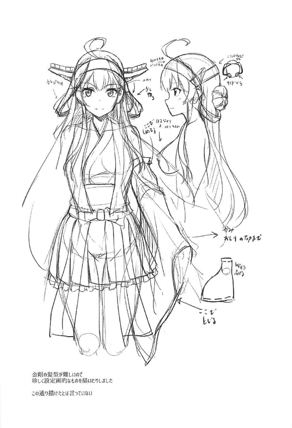 (C91) [ゆうさりつかた (淡夢)] 金榛さんどいっち (艦隊これくしょん -艦これ-)